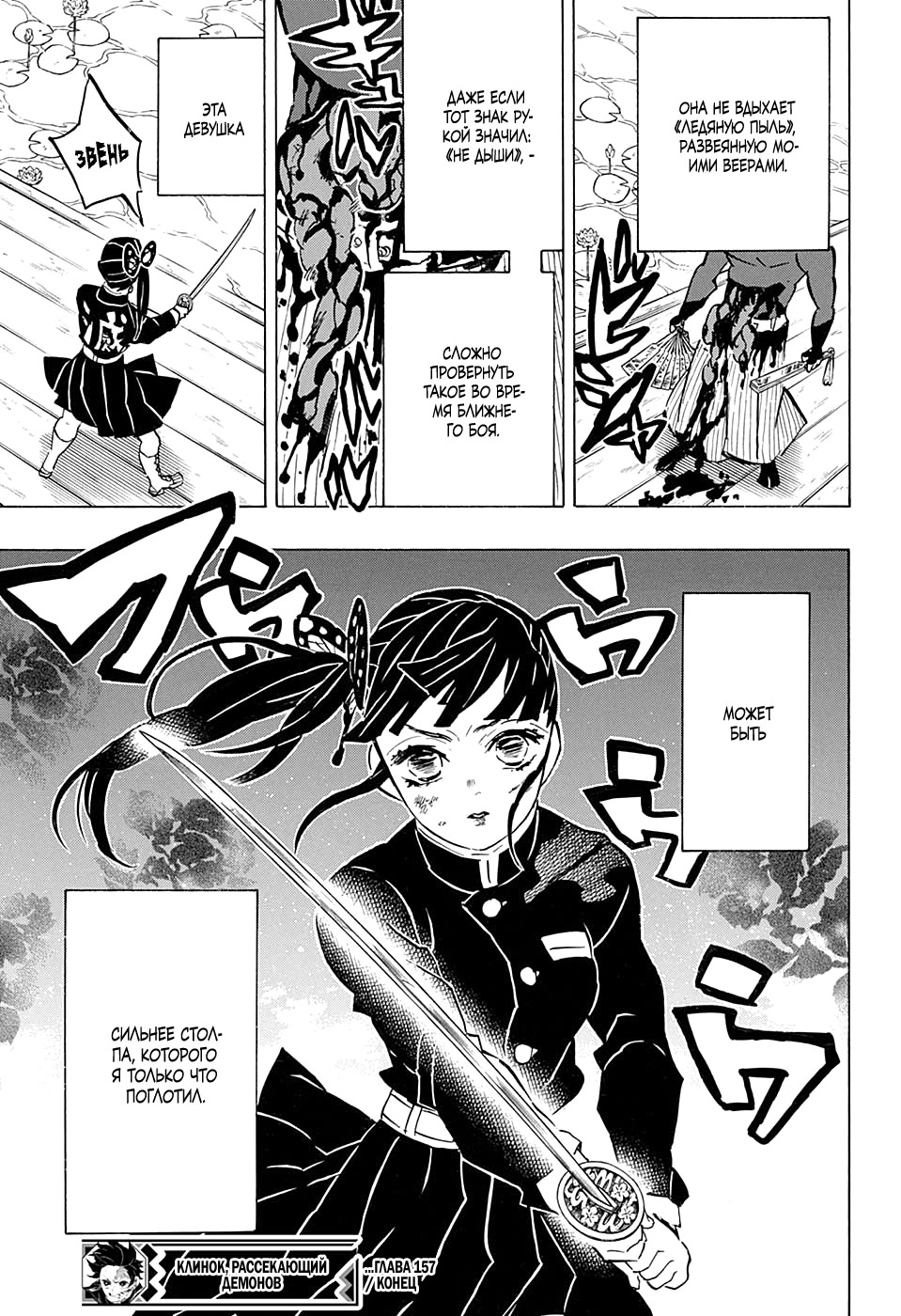 Read Истребитель демонов RU Manga Online