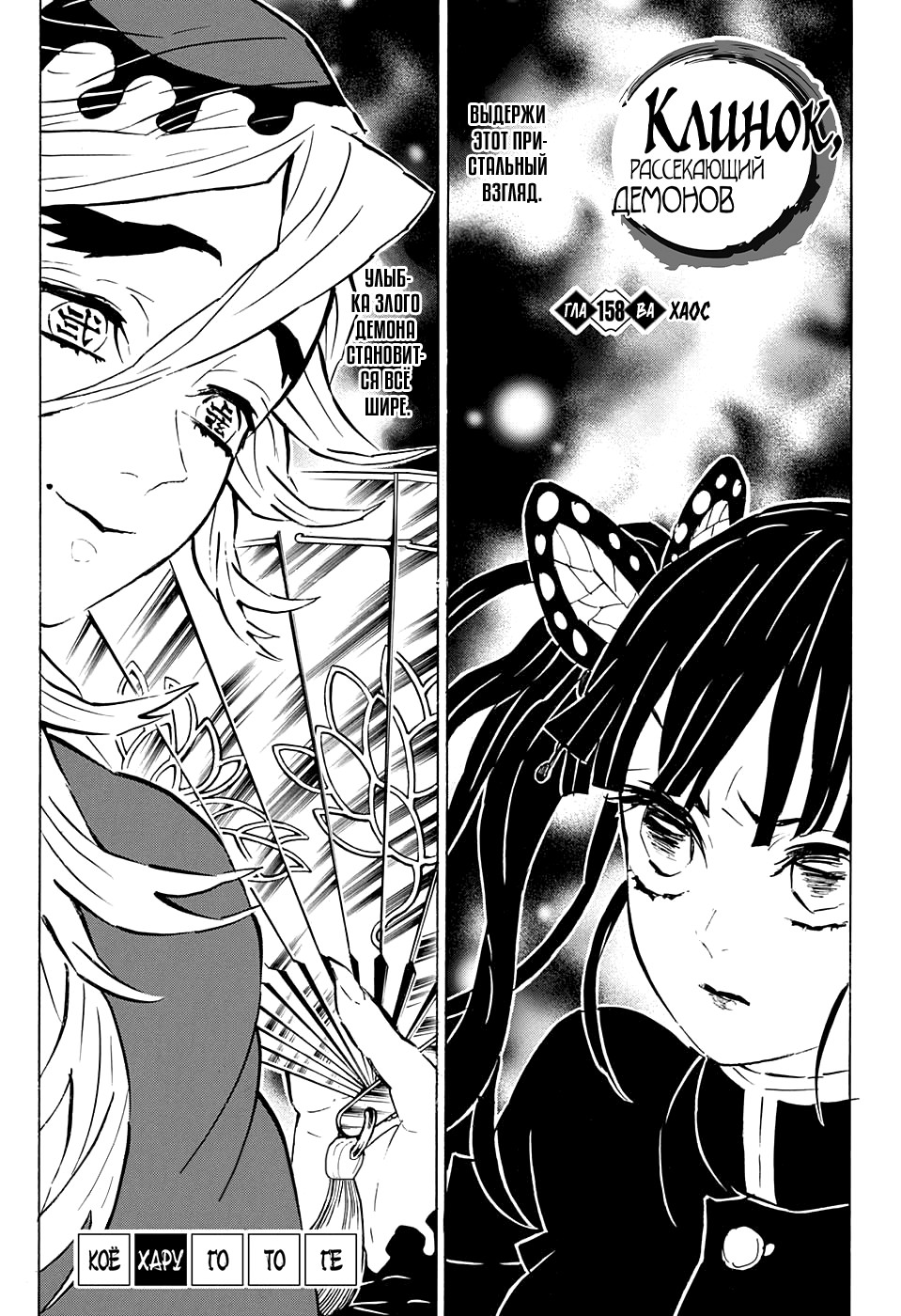 Read Истребитель демонов RU Manga Online