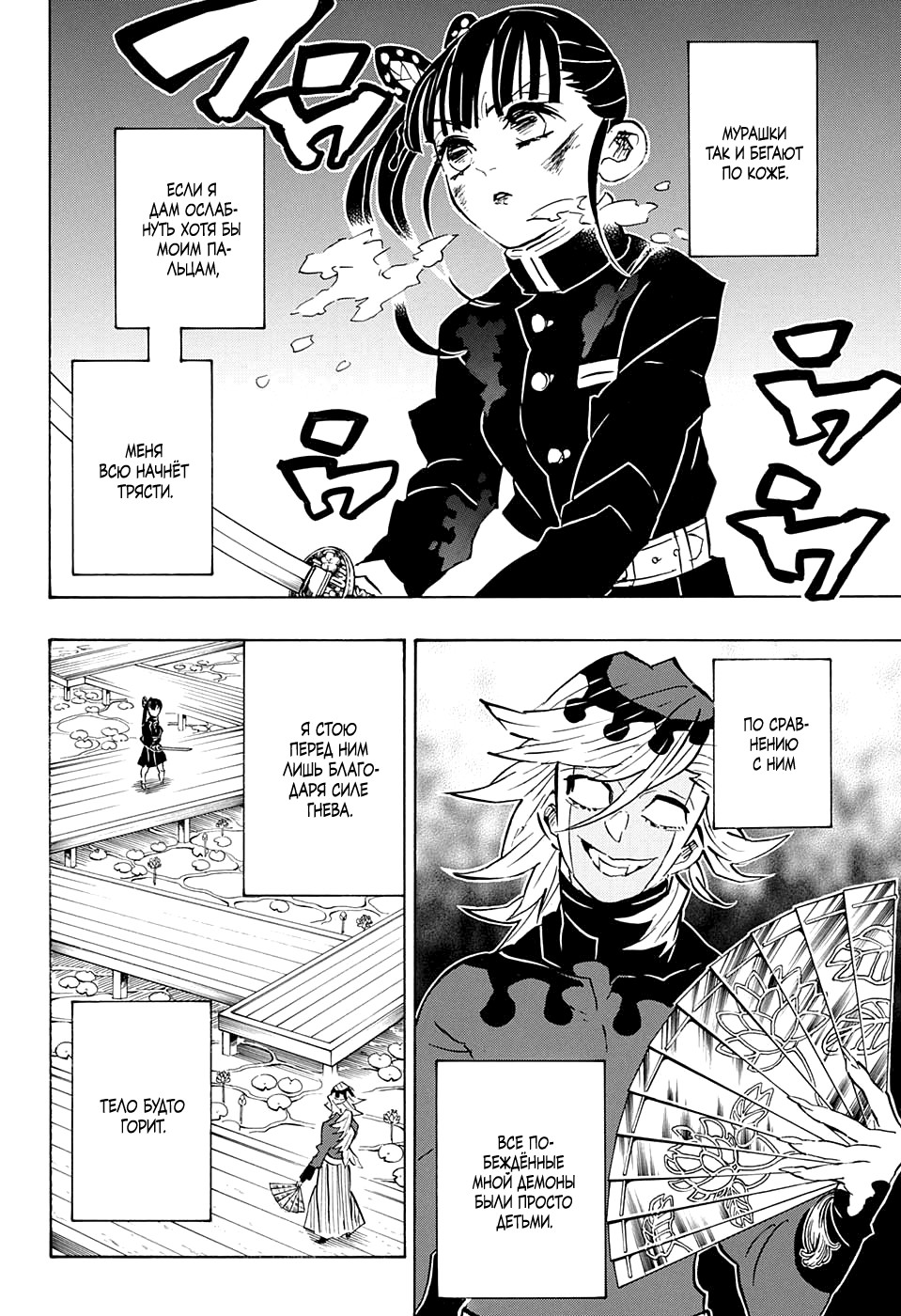 Read Истребитель демонов RU Manga Online