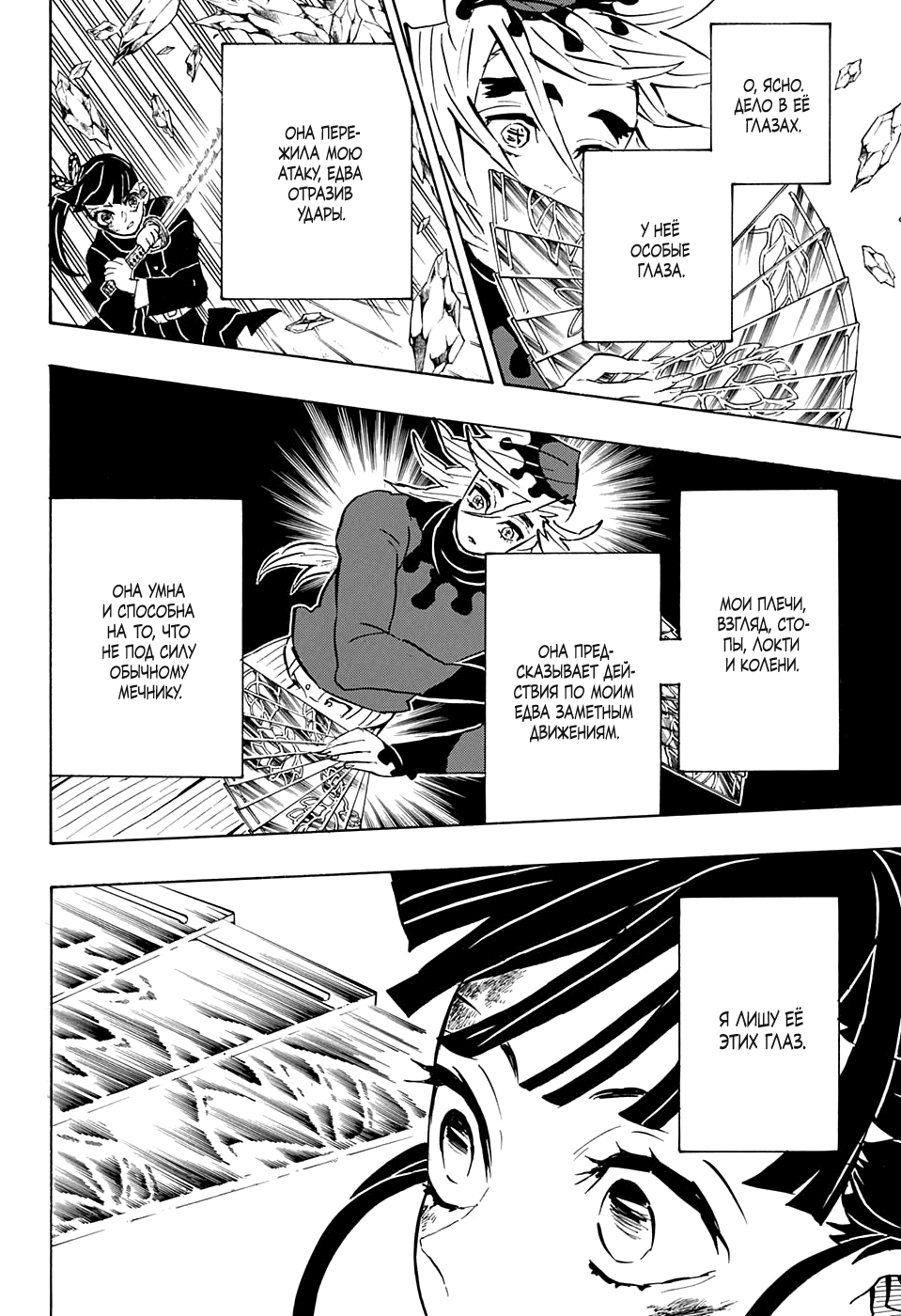 Read Истребитель демонов RU Manga Online