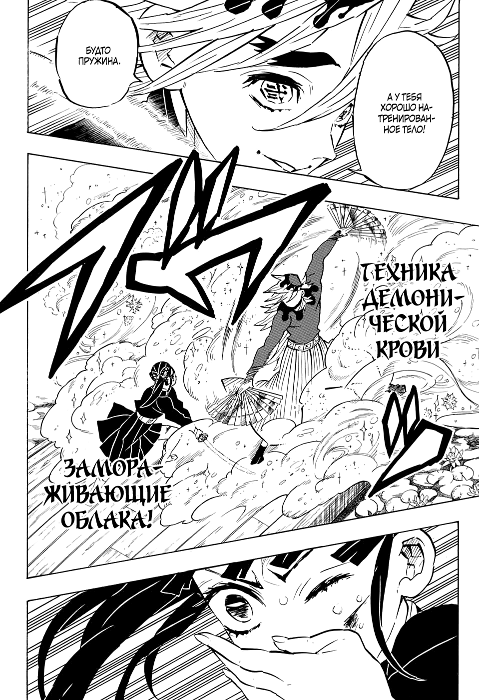 Read Истребитель демонов RU Manga Online