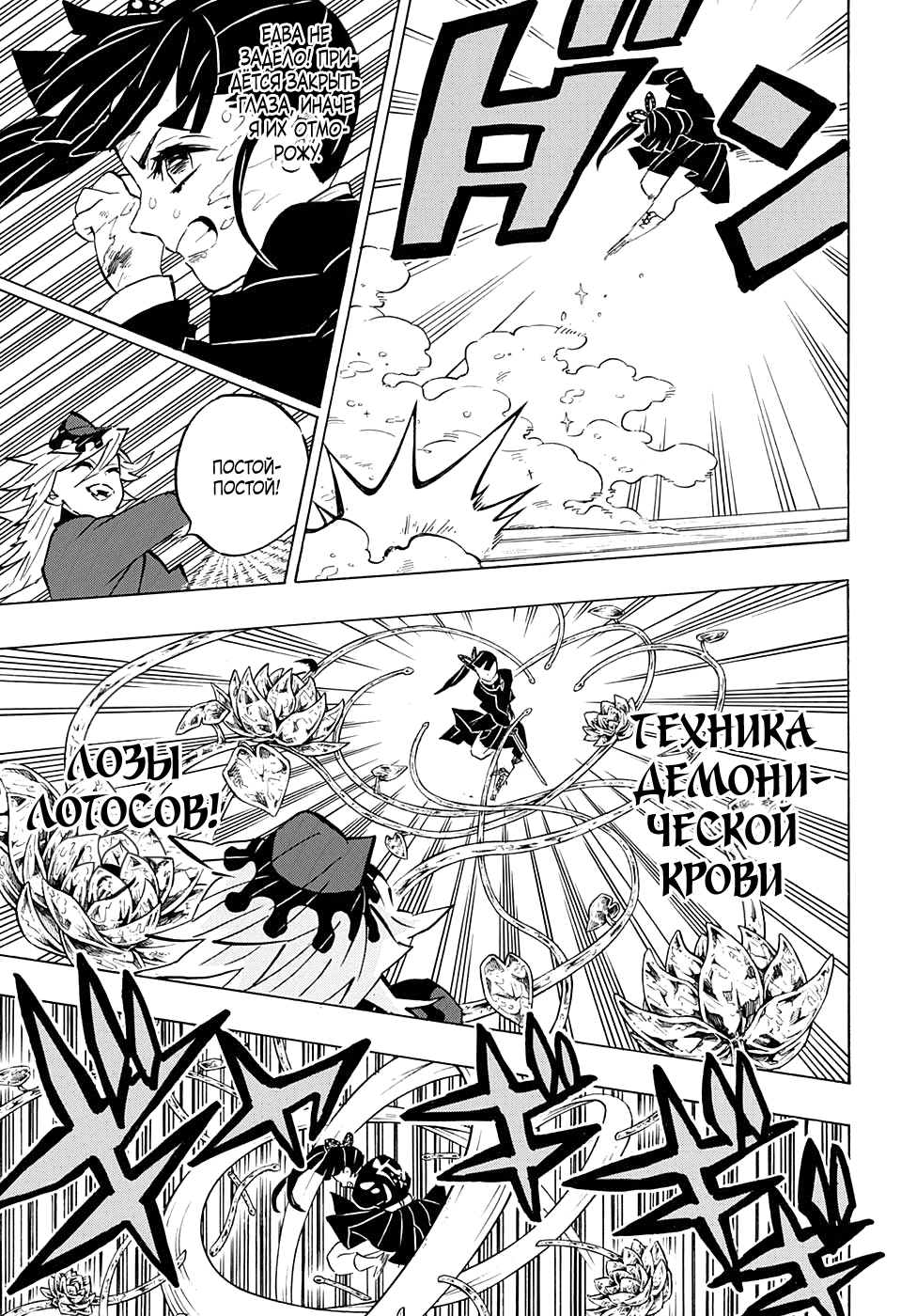 Read Истребитель демонов RU Manga Online