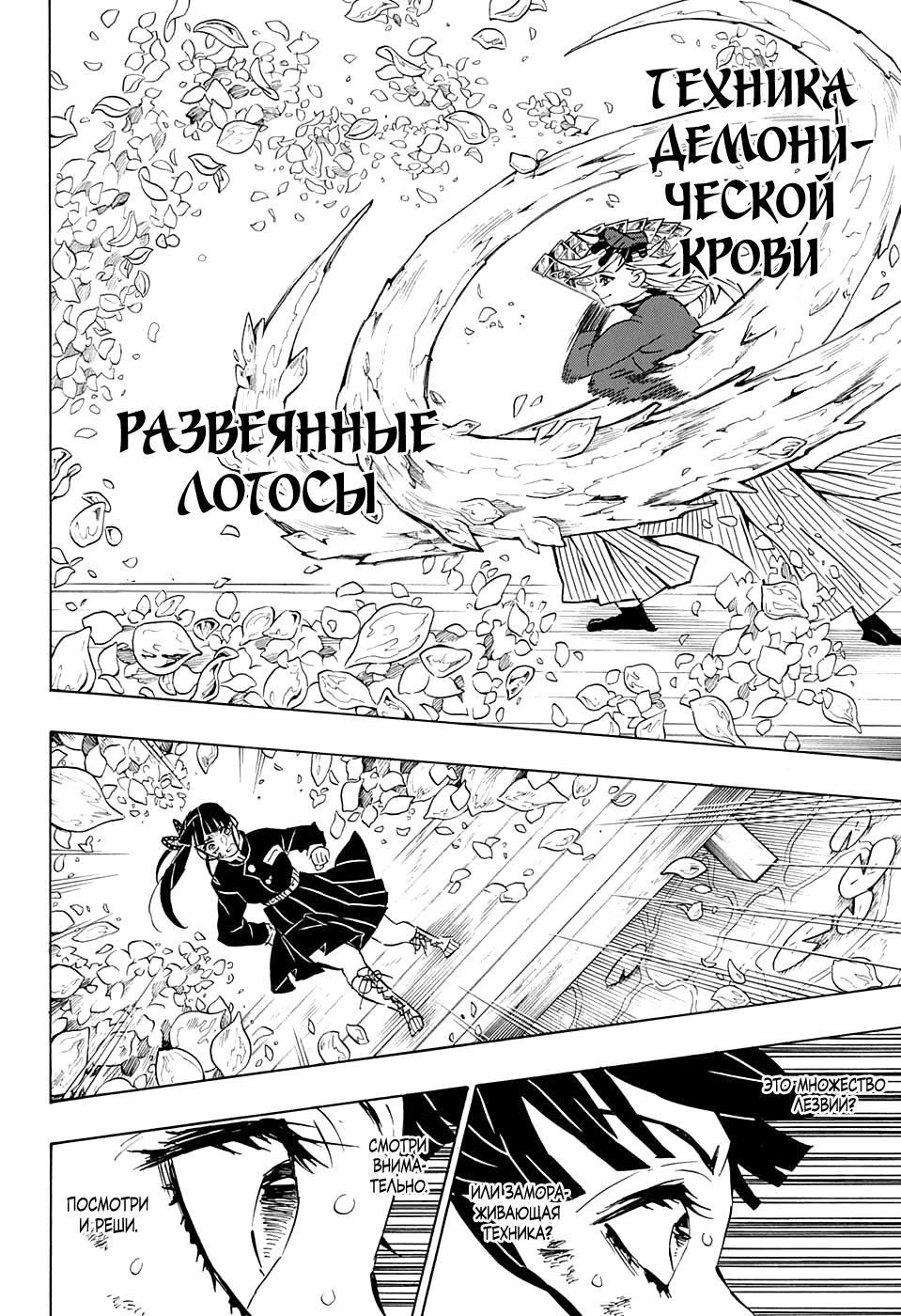 Read Истребитель демонов RU Manga Online