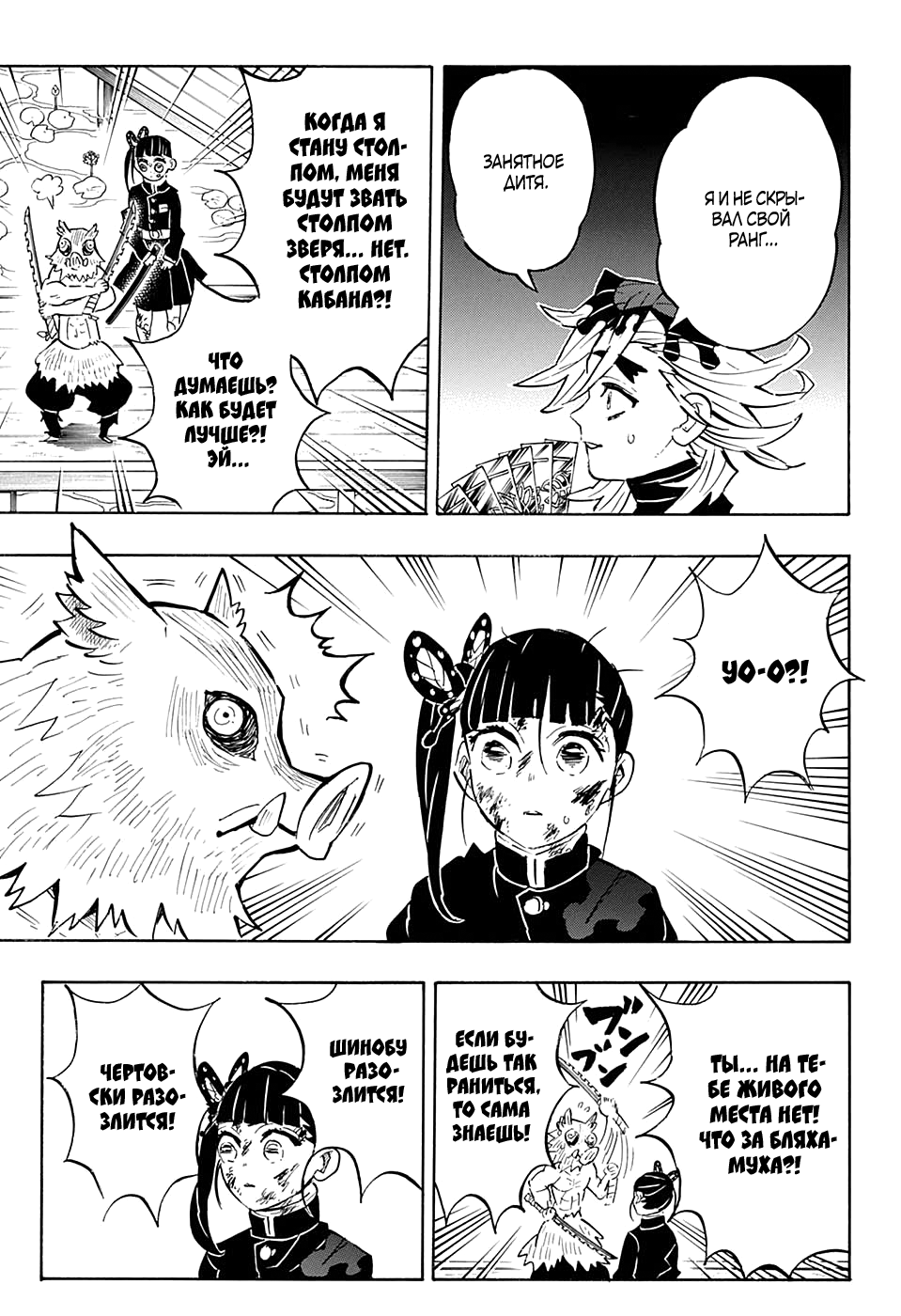 Read Истребитель демонов RU Manga Online