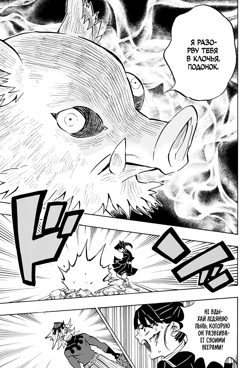 Read Истребитель демонов RU Manga Online