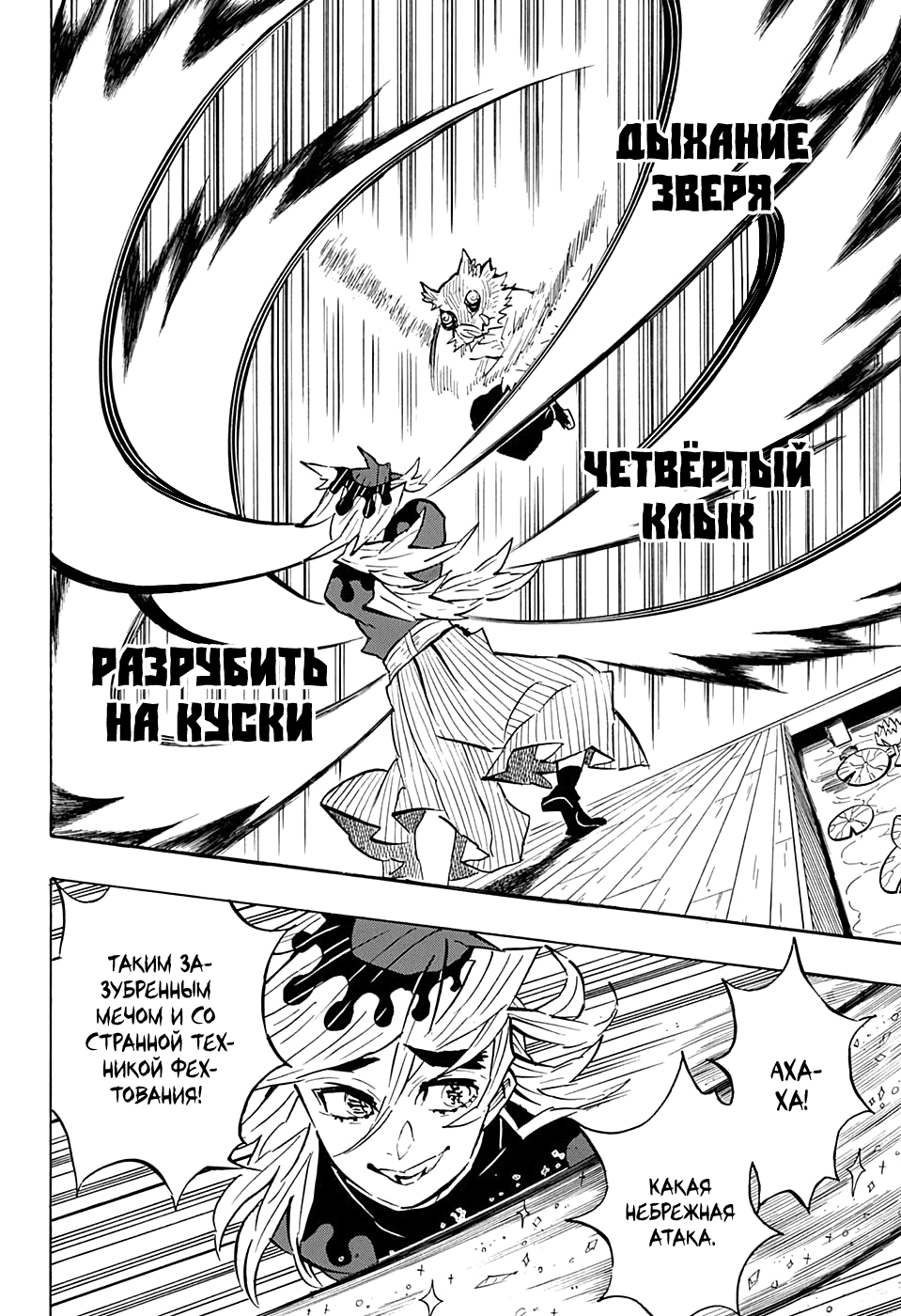 Read Истребитель демонов RU Manga Online