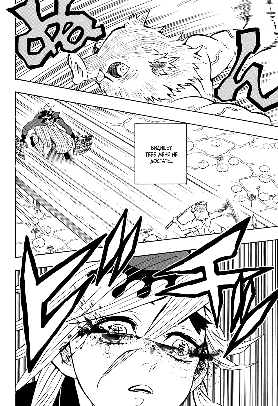 Read Истребитель демонов RU Manga Online