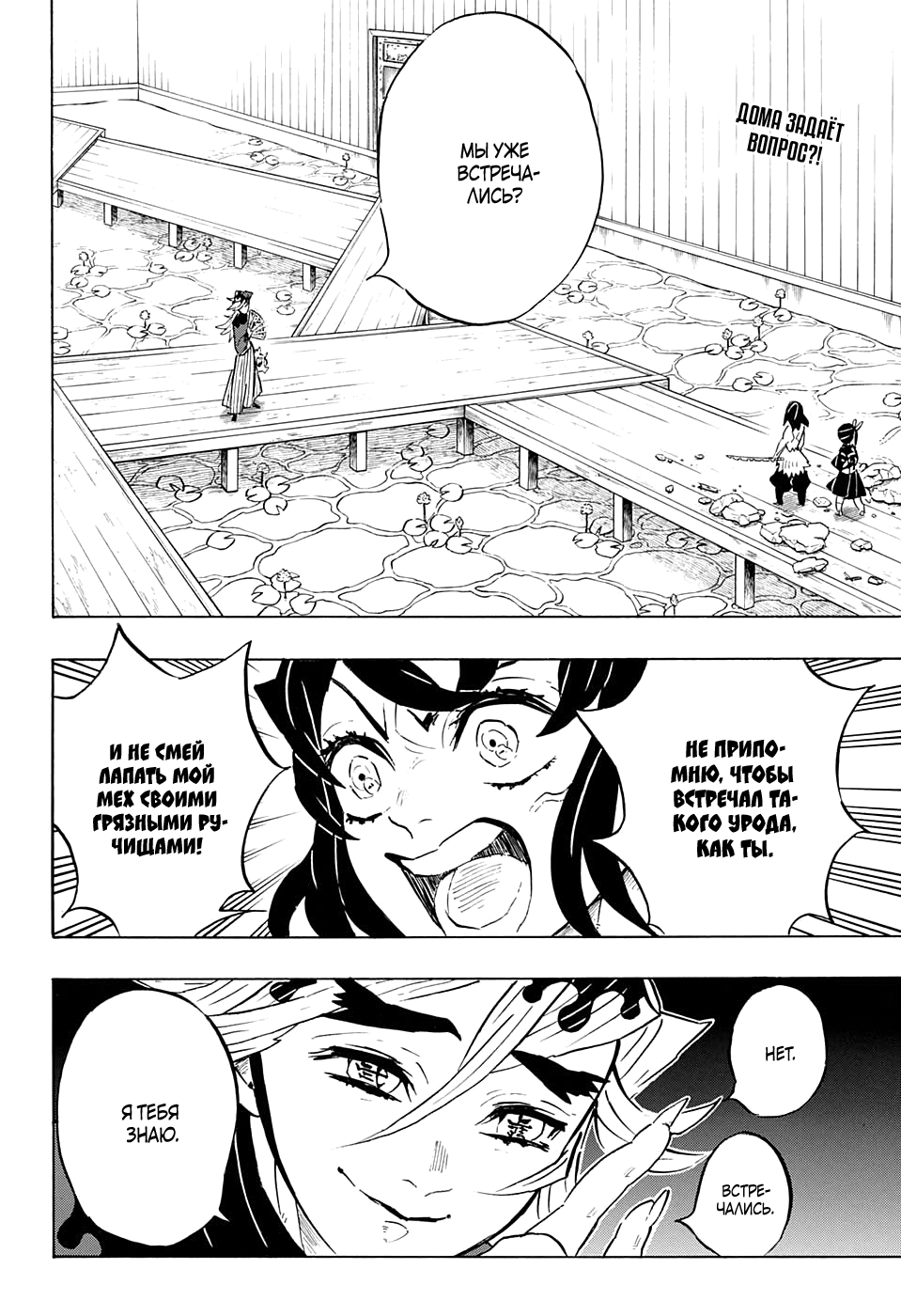 Read Истребитель демонов RU Manga Online