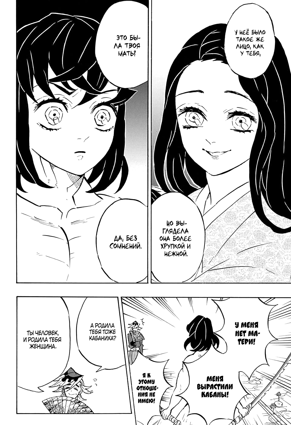 Read Истребитель демонов RU Manga Online