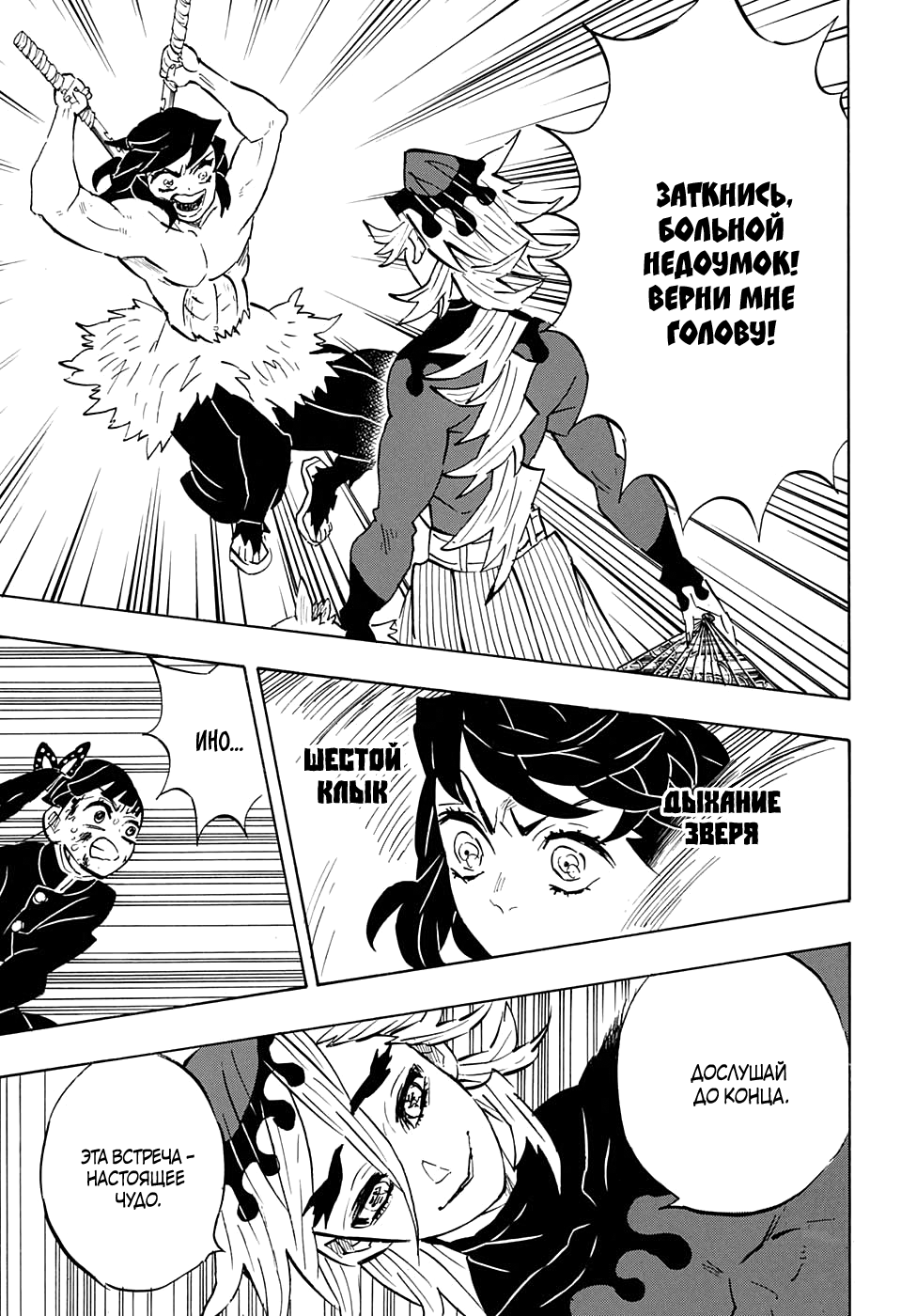 Read Истребитель демонов RU Manga Online