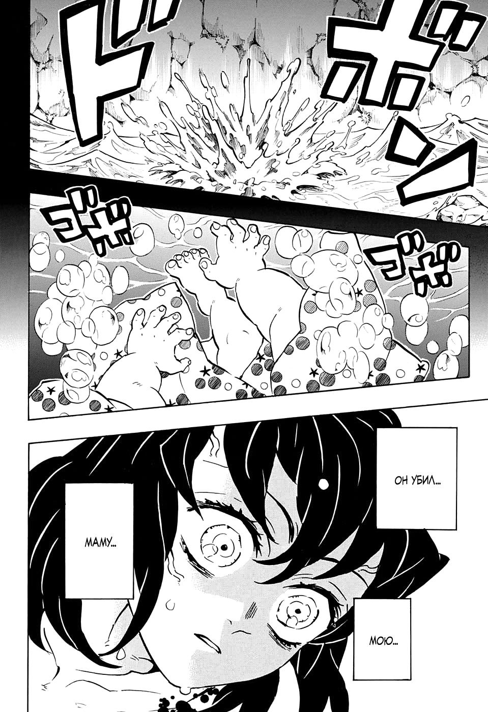 Read Истребитель демонов RU Manga Online