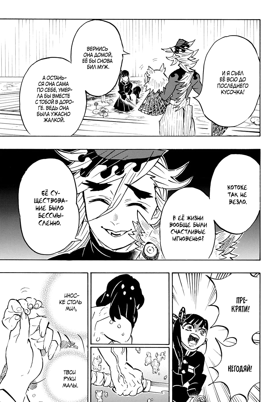 Read Истребитель демонов RU Manga Online