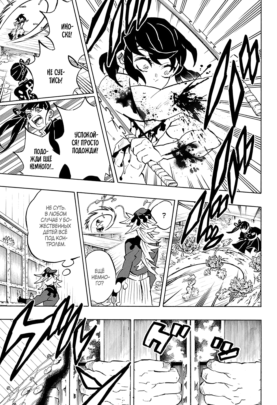 Read Истребитель демонов RU Manga Online