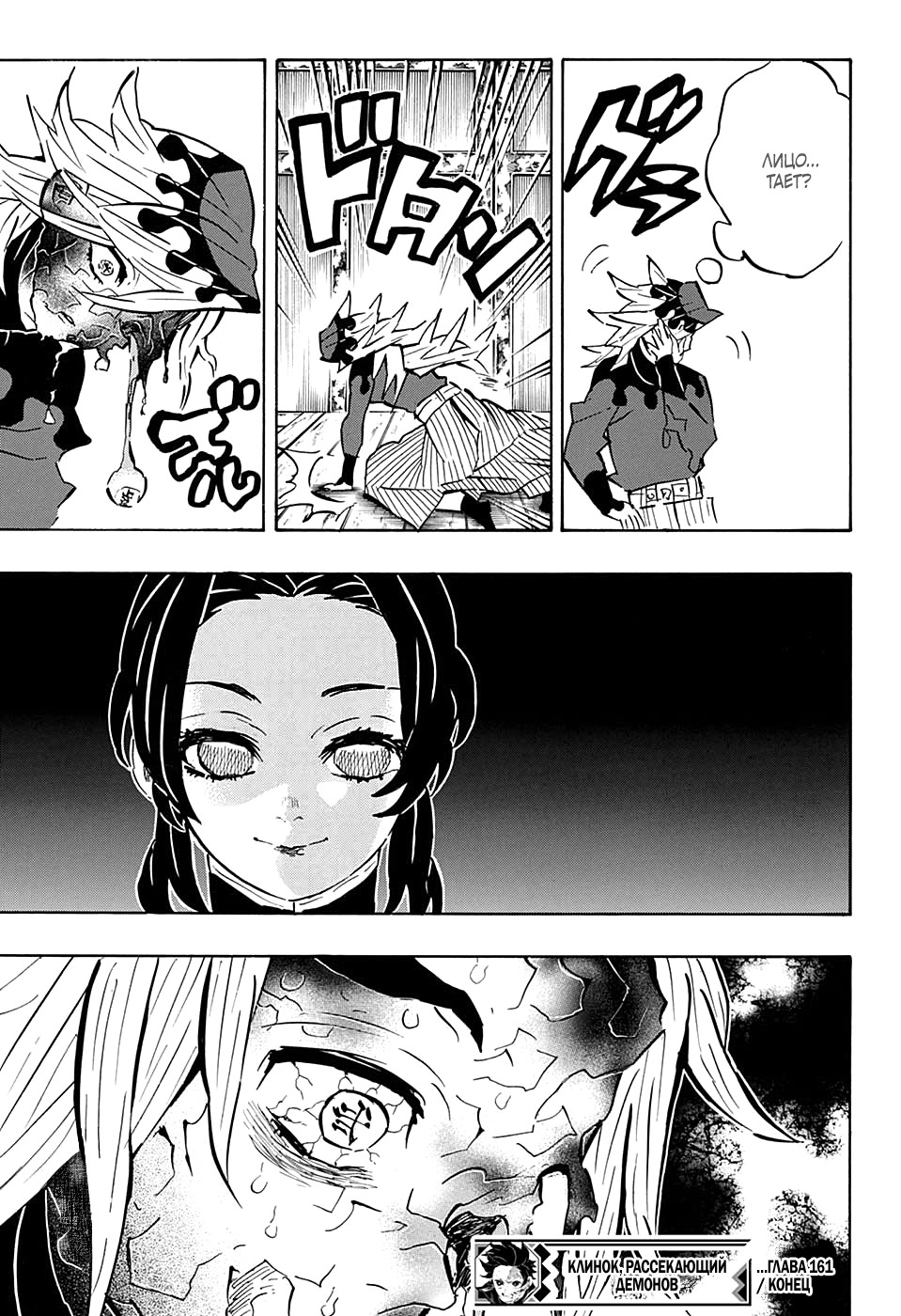 Read Истребитель демонов RU Manga Online