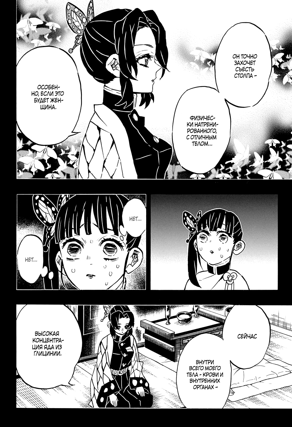 Read Истребитель демонов RU Manga Online