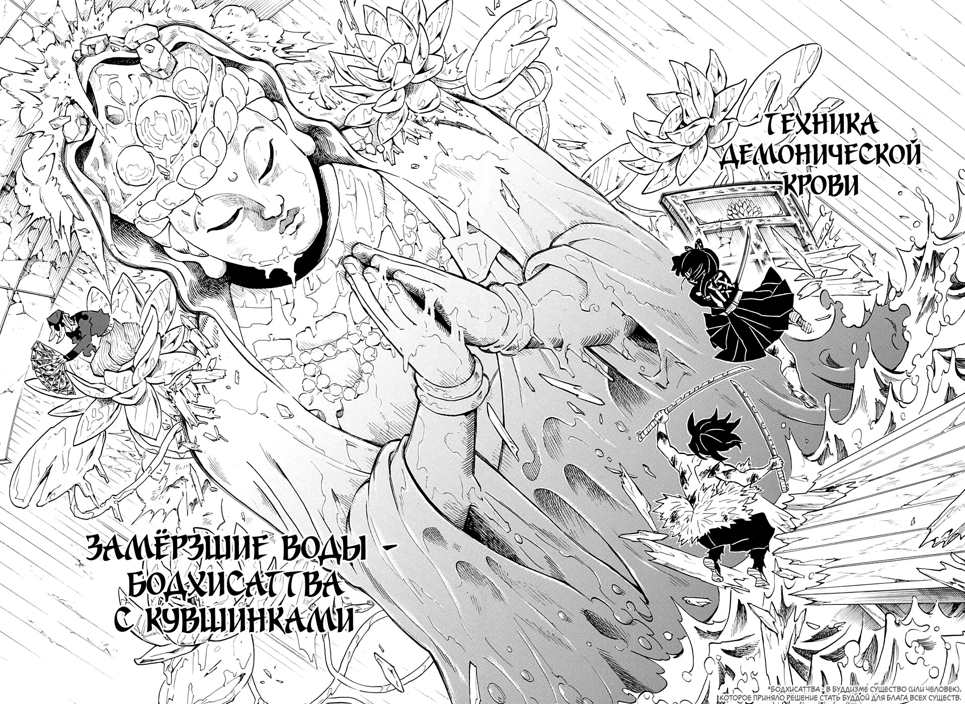 Read Истребитель демонов RU Manga Online