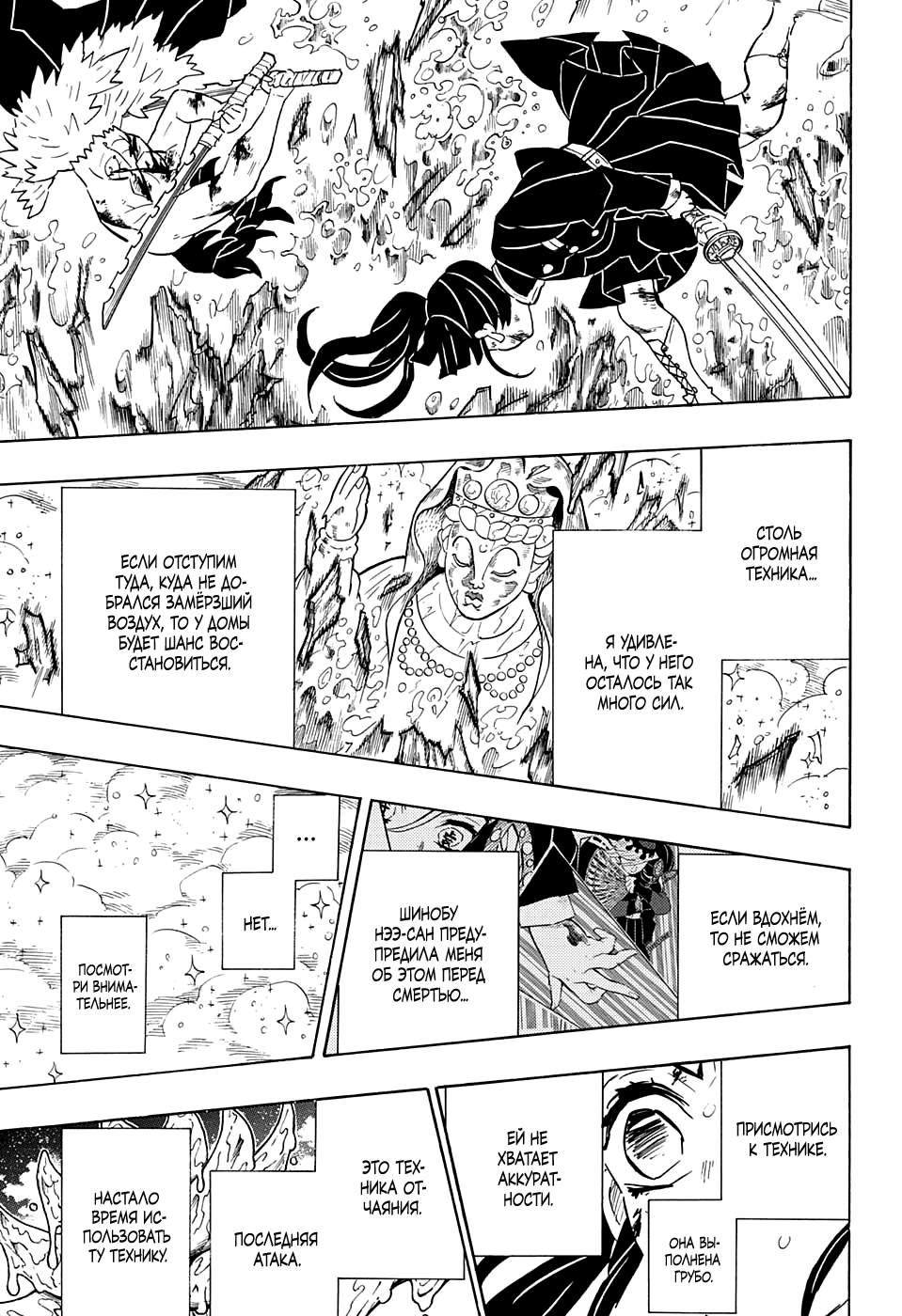 Read Истребитель демонов RU Manga Online