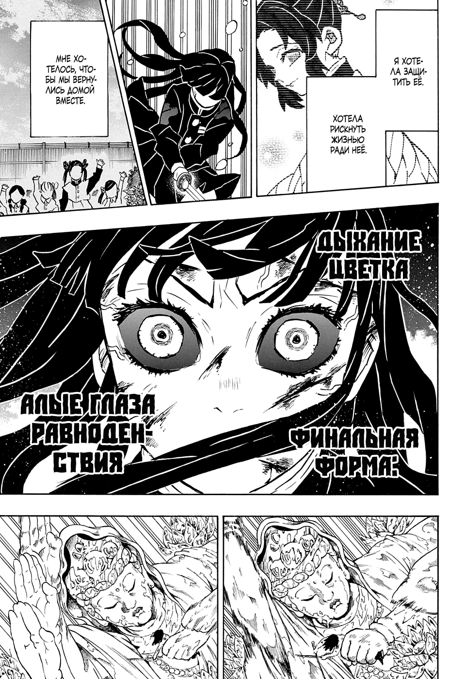 Read Истребитель демонов RU Manga Online