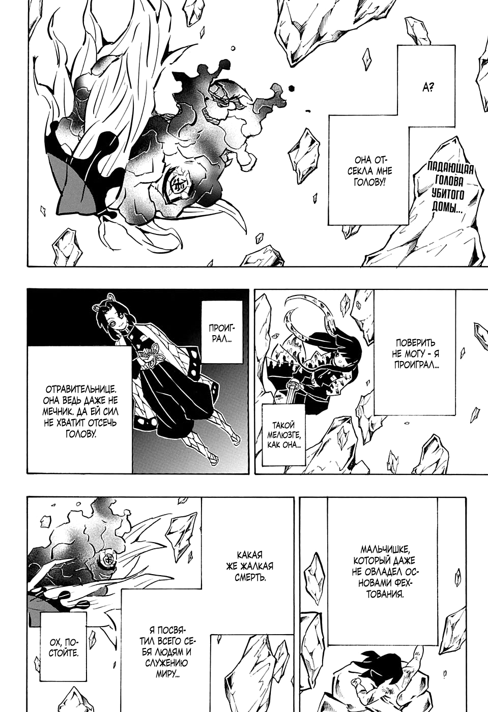 Read Истребитель демонов RU Manga Online