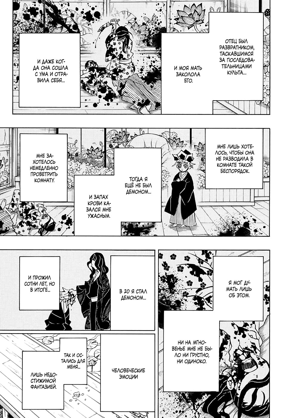 Read Истребитель демонов RU Manga Online