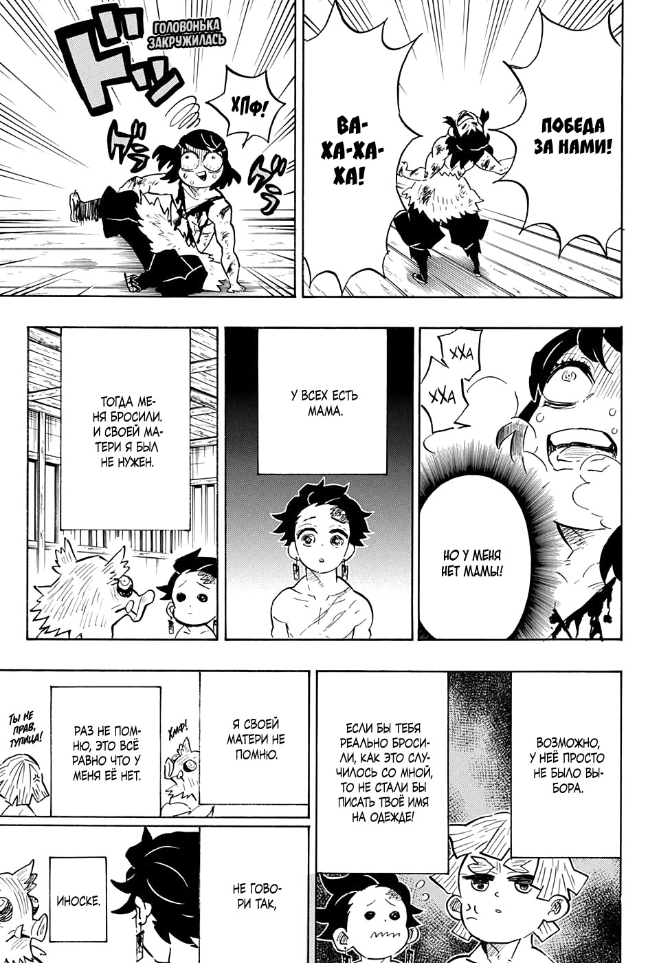 Read Истребитель демонов RU Manga Online