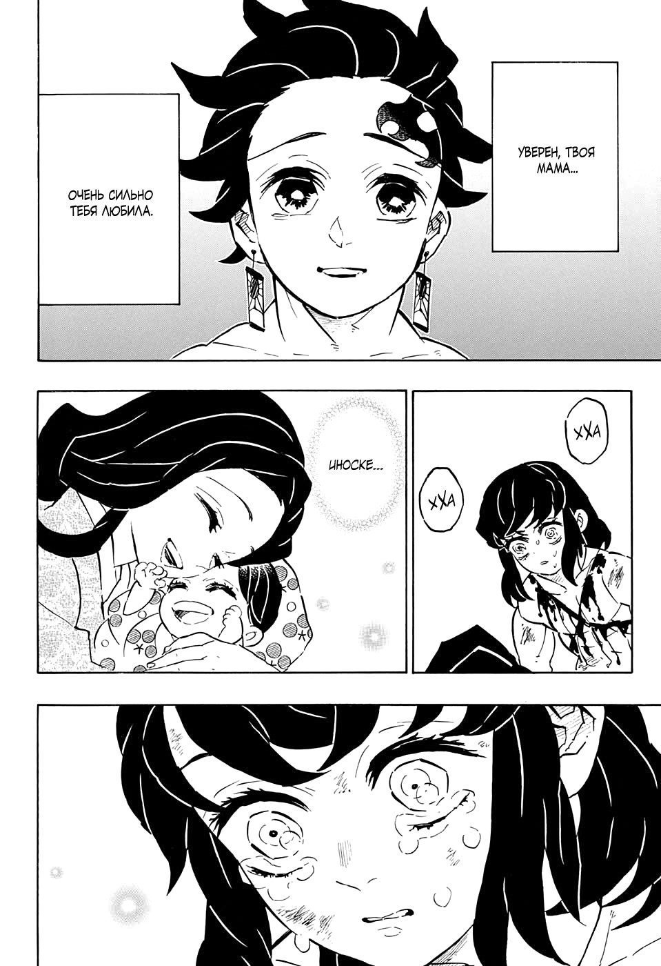 Read Истребитель демонов RU Manga Online