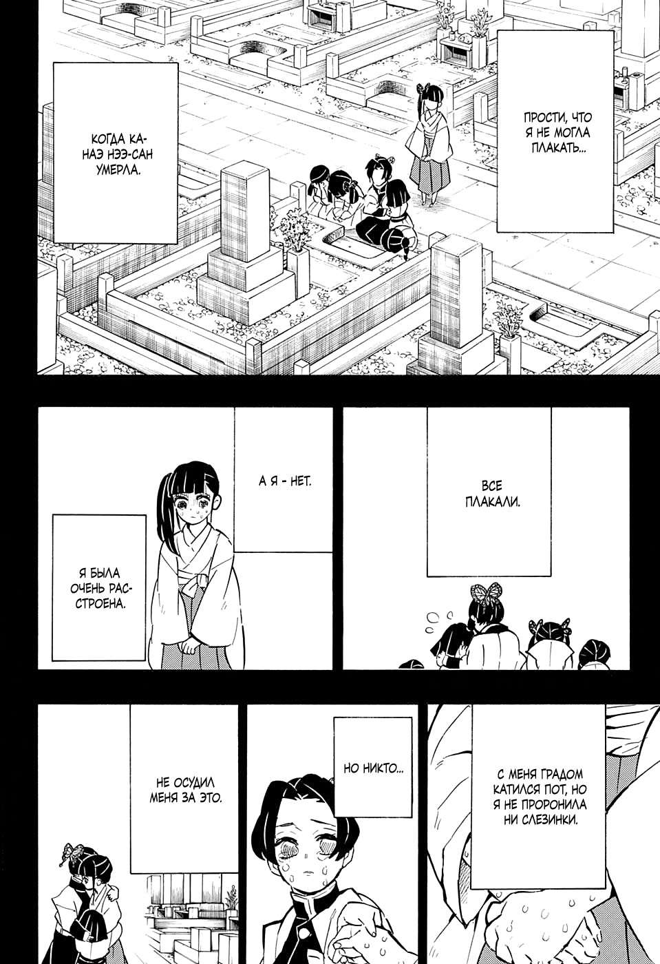 Read Истребитель демонов RU Manga Online