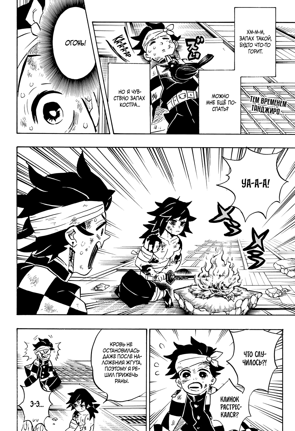 Read Истребитель демонов RU Manga Online