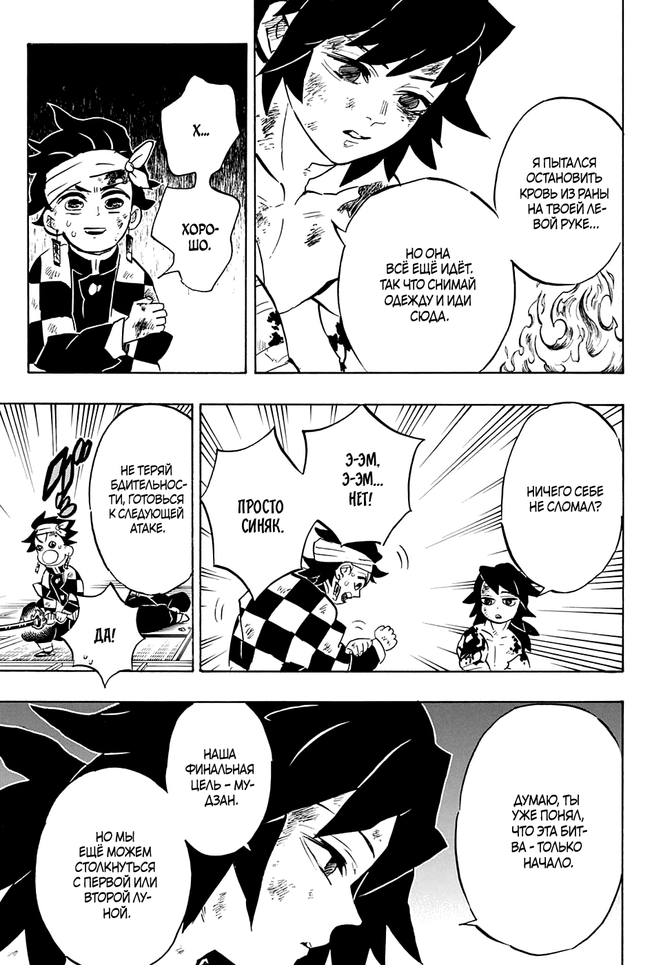 Read Истребитель демонов RU Manga Online