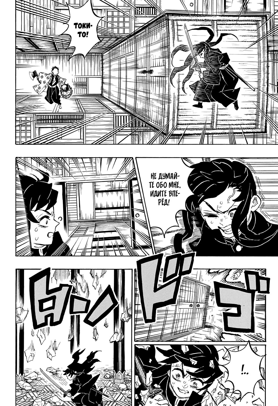 Read Истребитель демонов RU Manga Online