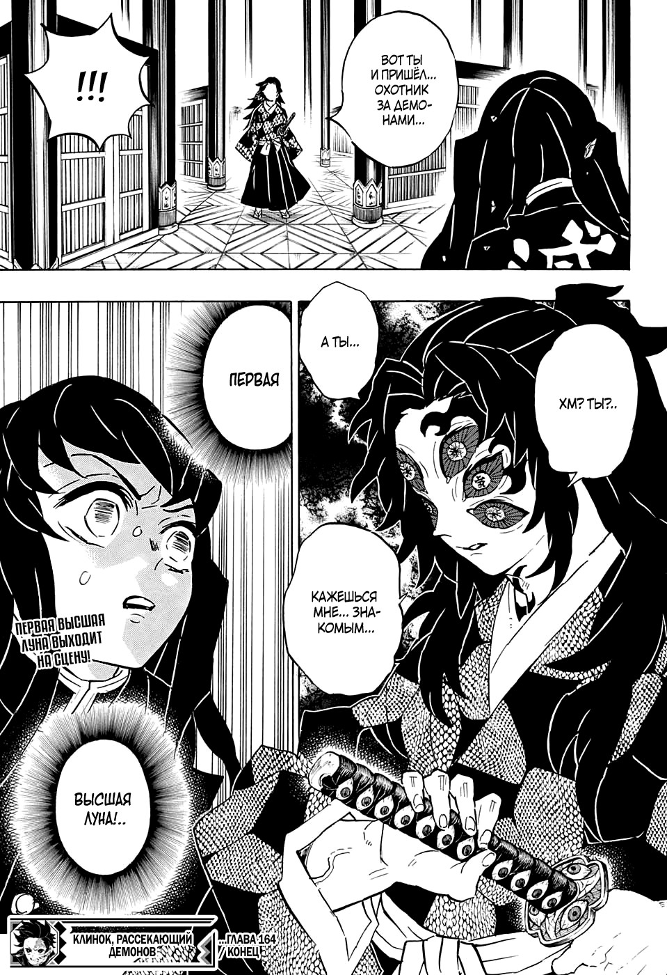 Read Истребитель демонов RU Manga Online