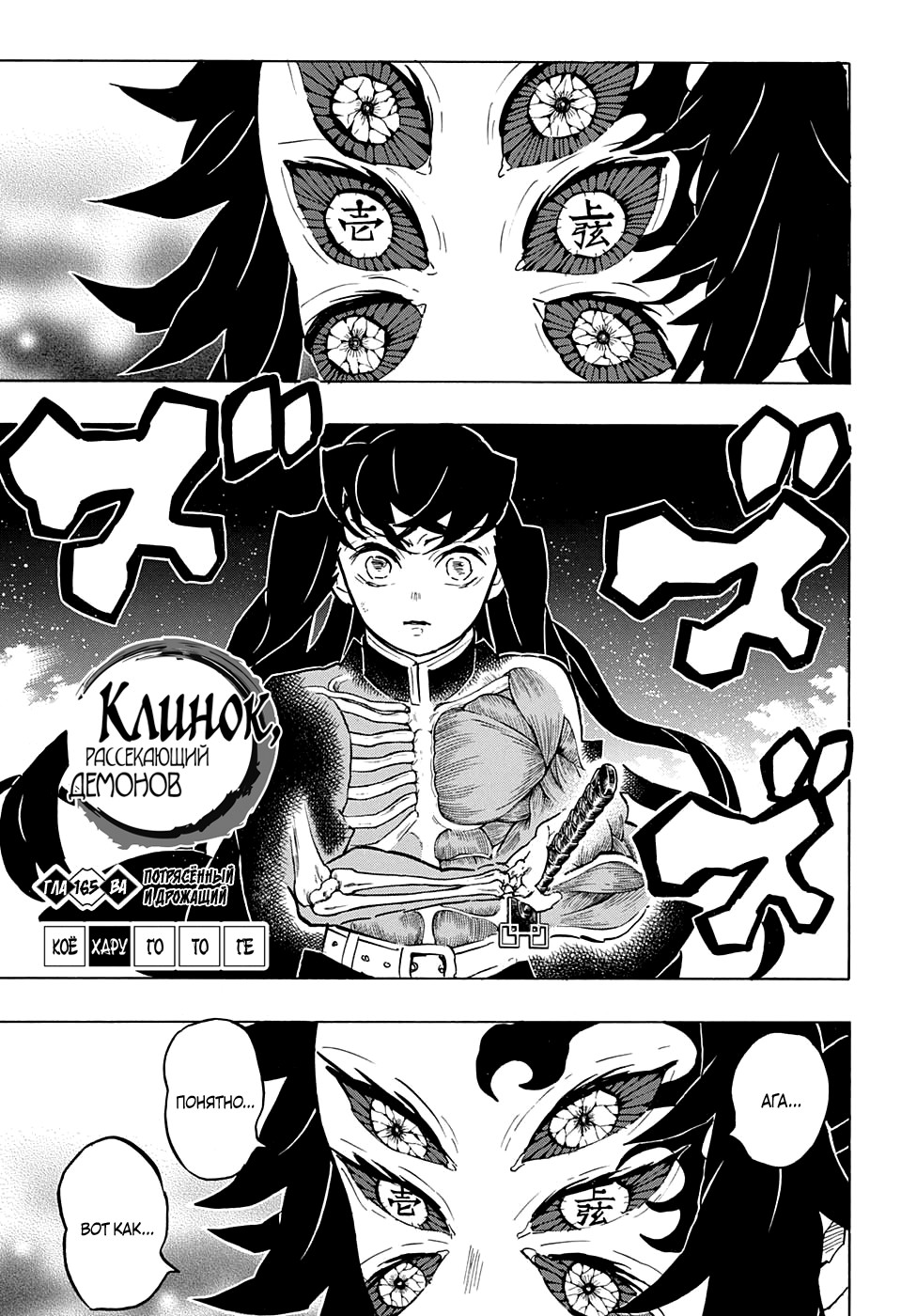 Read Истребитель демонов RU Manga Online