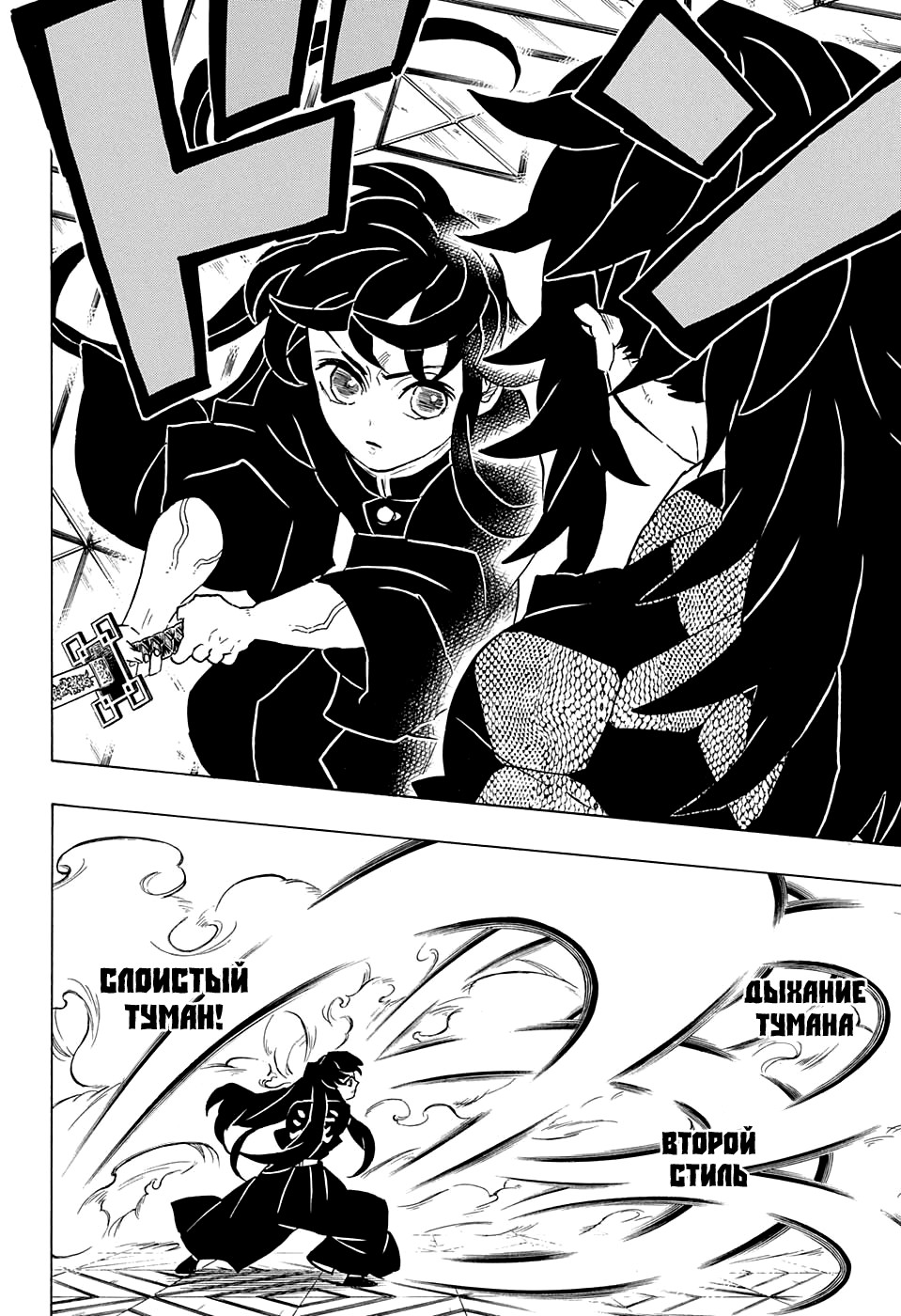 Read Истребитель демонов RU Manga Online