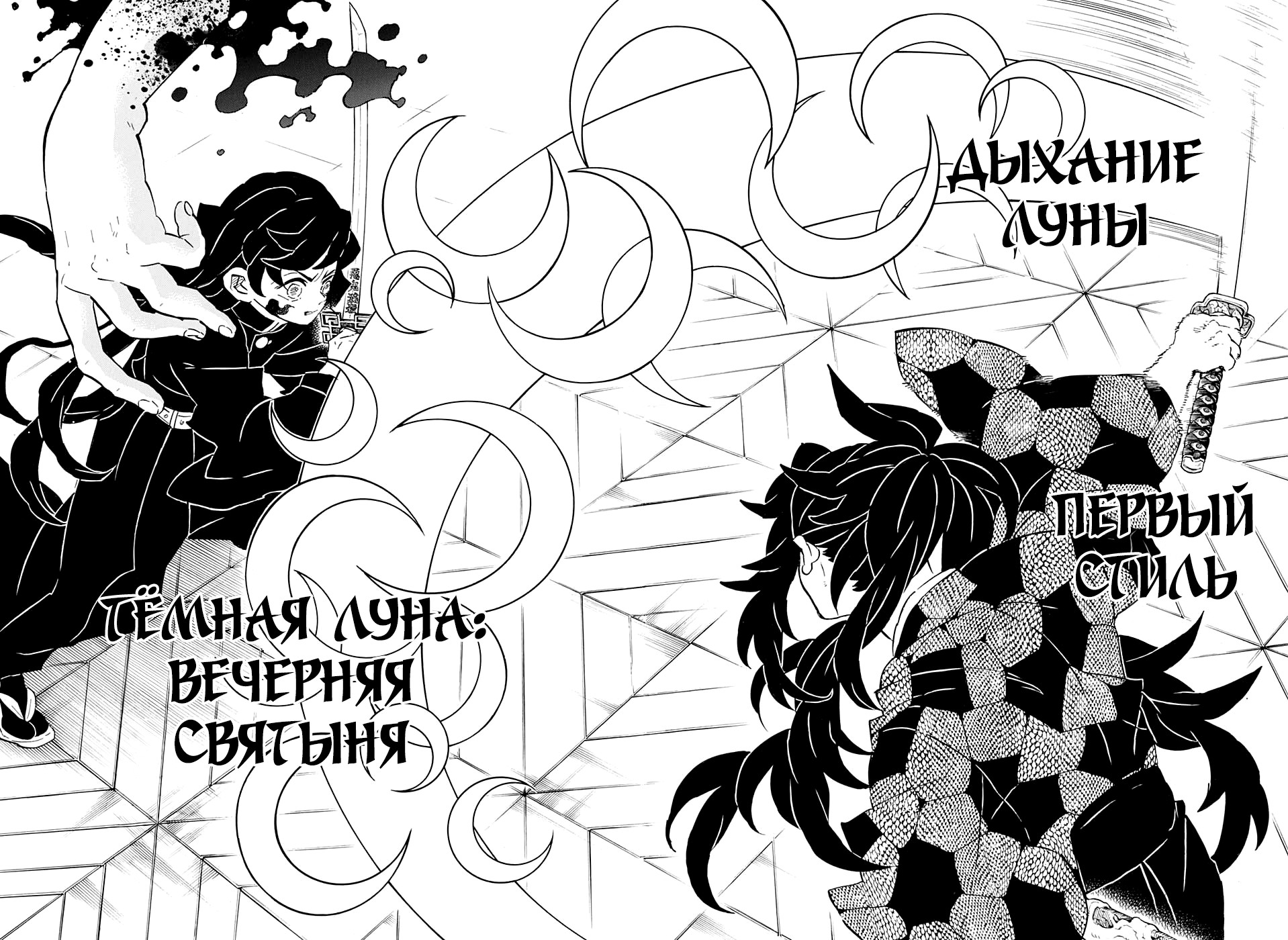 Read Истребитель демонов RU Manga Online