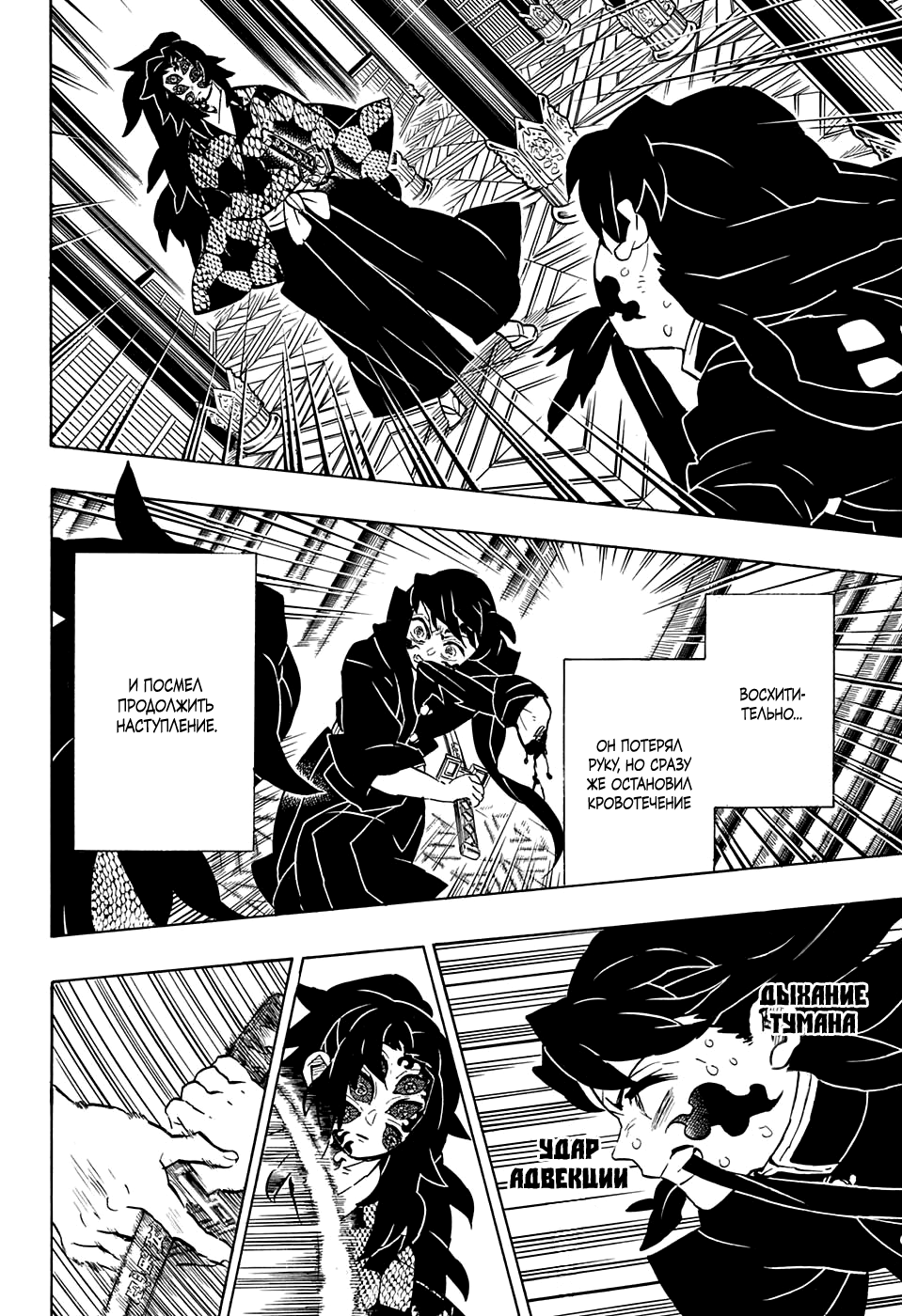 Read Истребитель демонов RU Manga Online