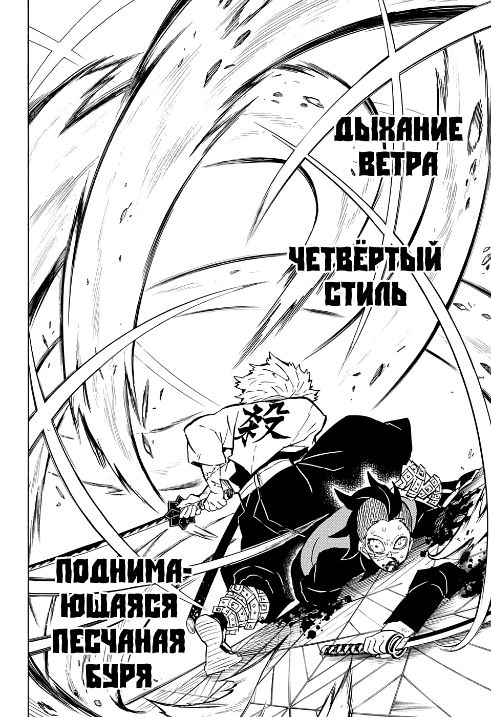 Read Истребитель демонов RU Manga Online