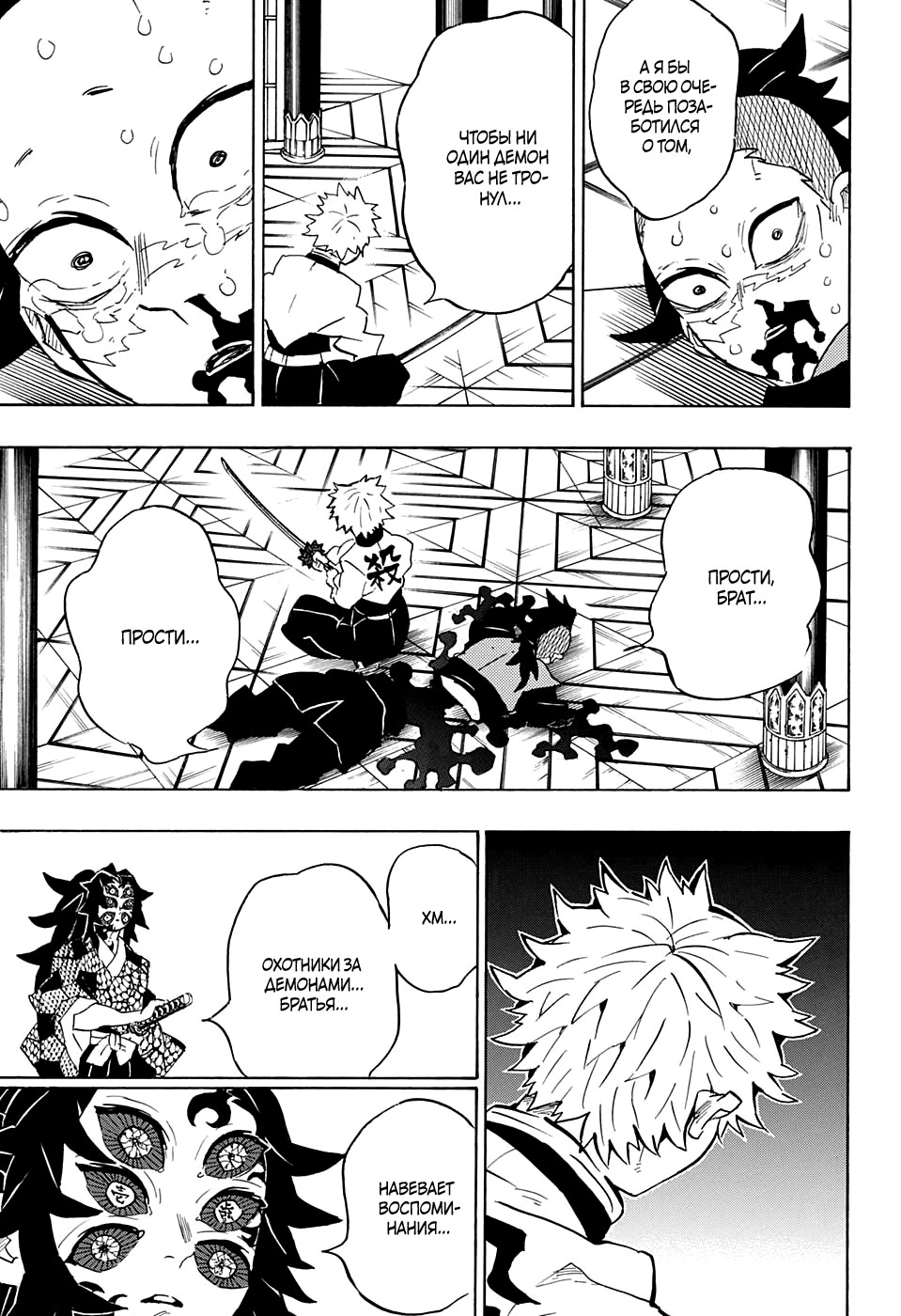 Read Истребитель демонов RU Manga Online