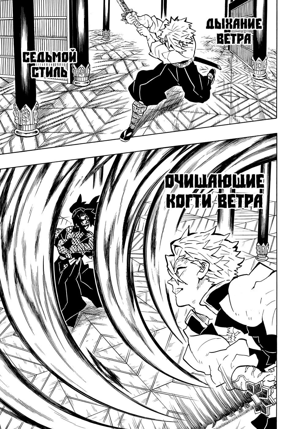 Read Истребитель демонов RU Manga Online