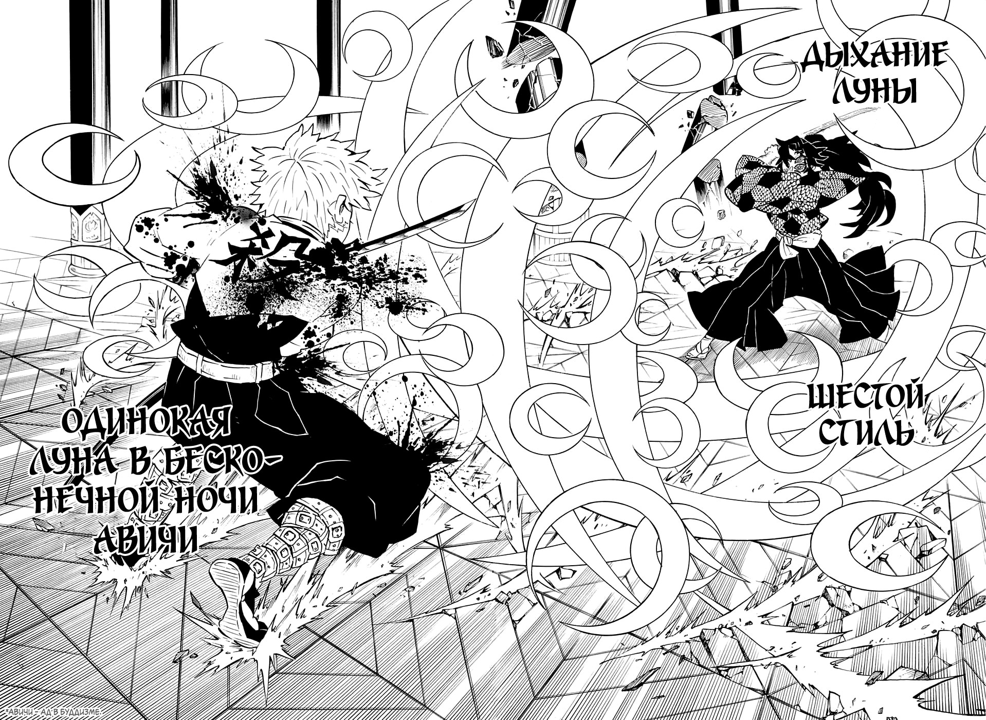 Read Истребитель демонов RU Manga Online