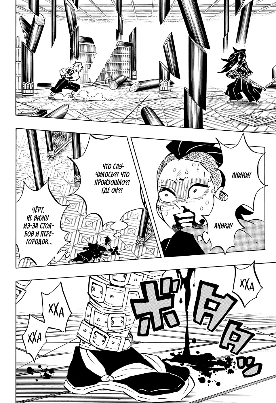 Read Истребитель демонов RU Manga Online