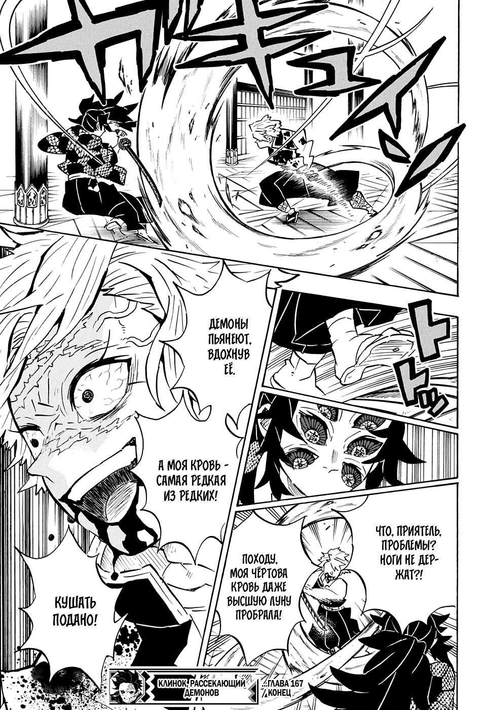 Read Истребитель демонов RU Manga Online