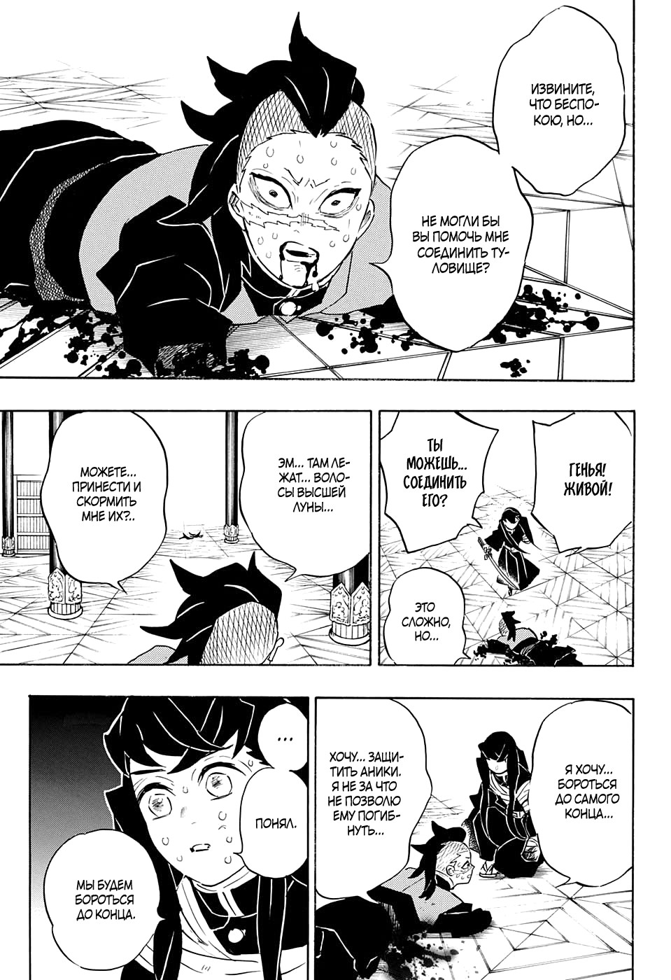 Read Истребитель демонов RU Manga Online