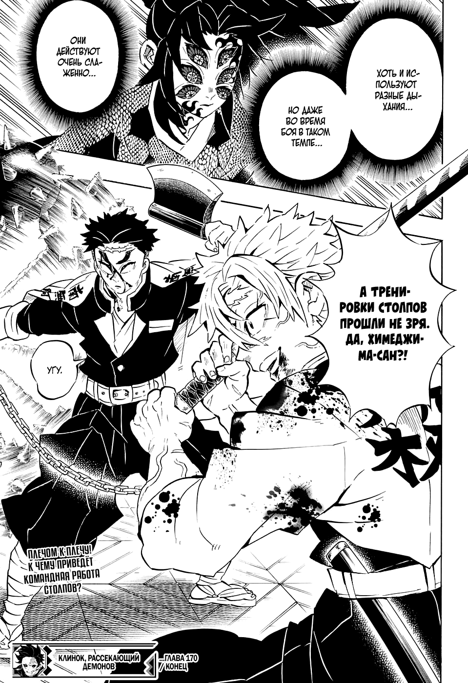 Read Истребитель демонов RU Manga Online