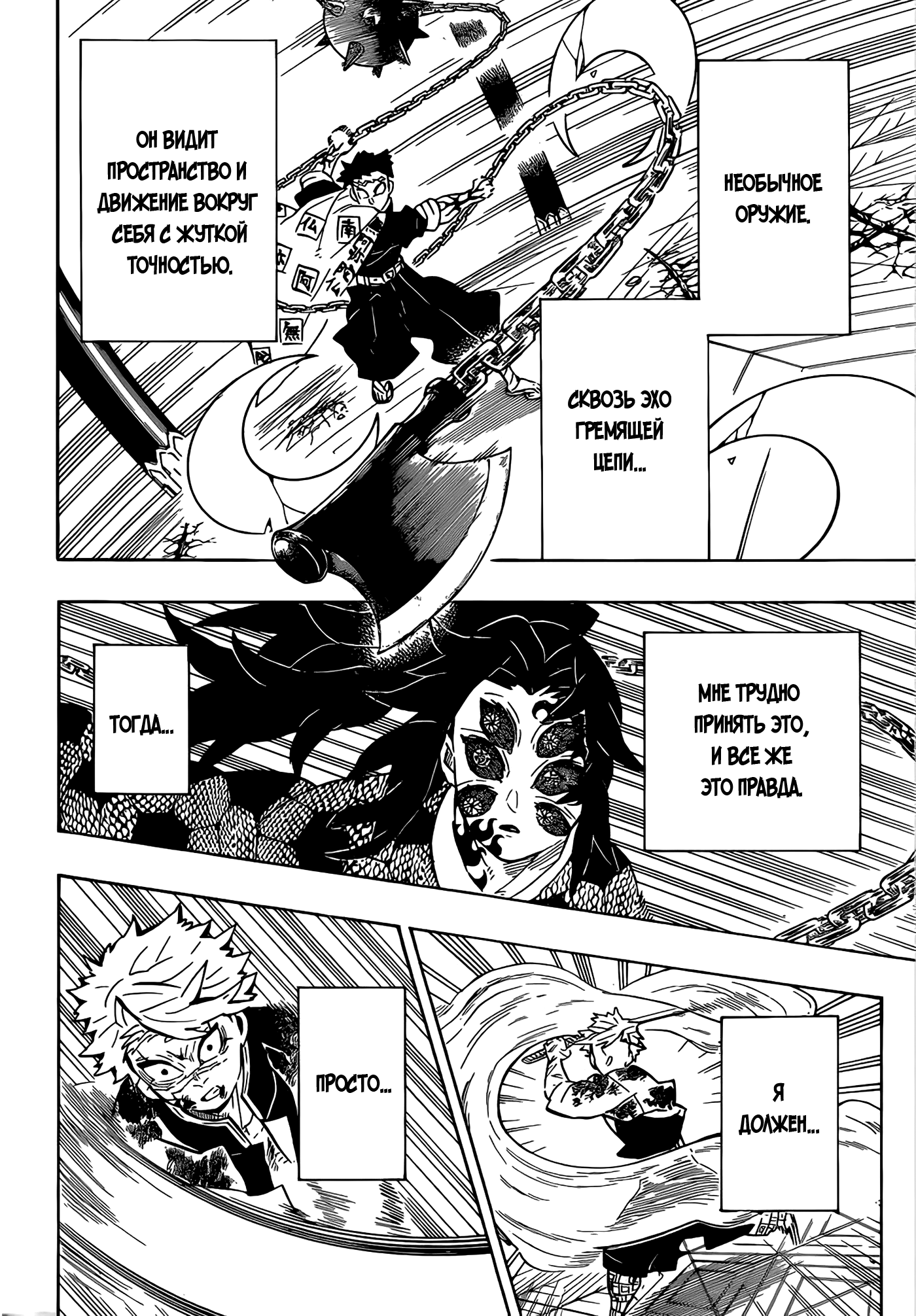 Read Истребитель демонов RU Manga Online