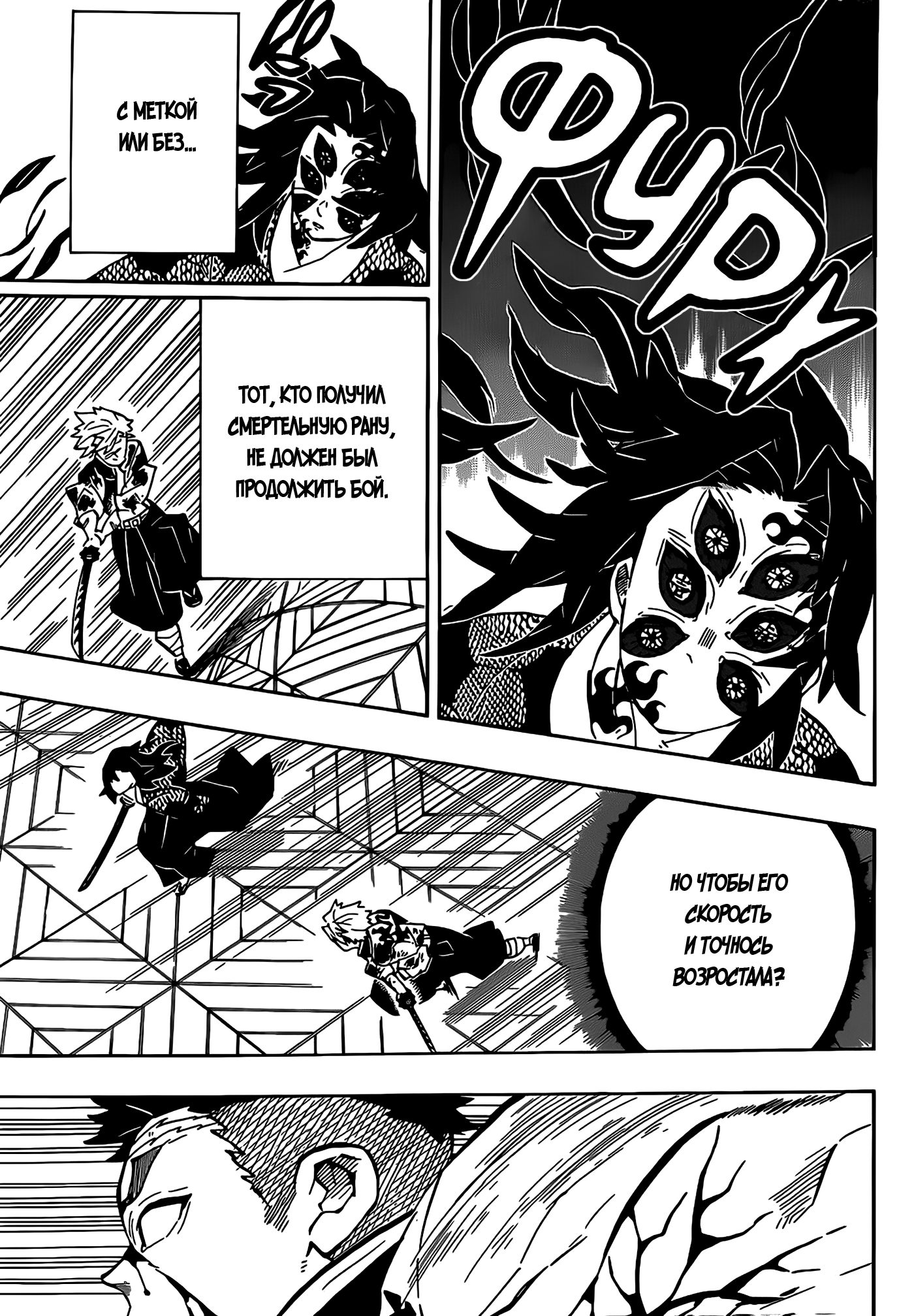 Read Истребитель демонов RU Manga Online