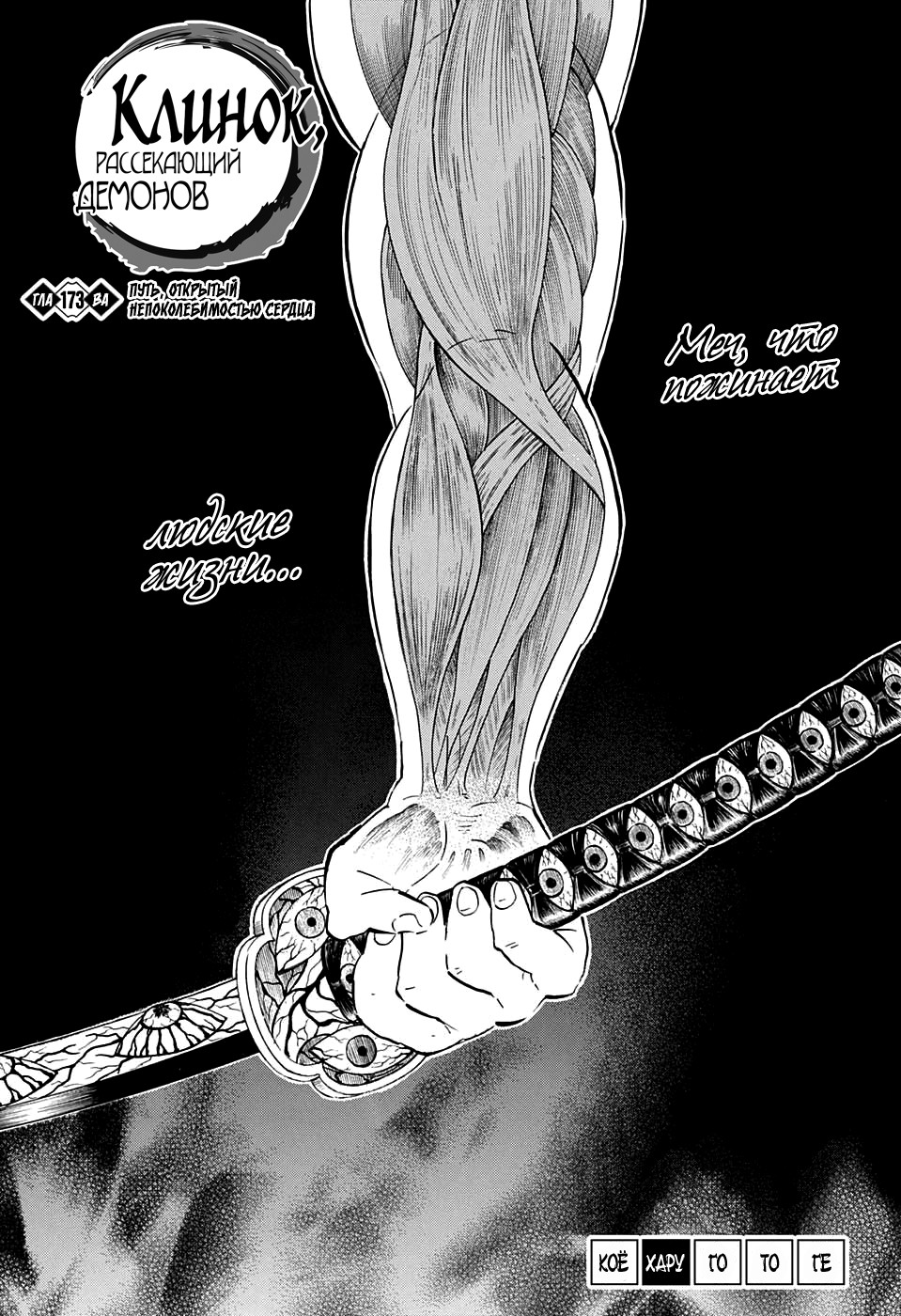 Read Истребитель демонов RU Manga Online