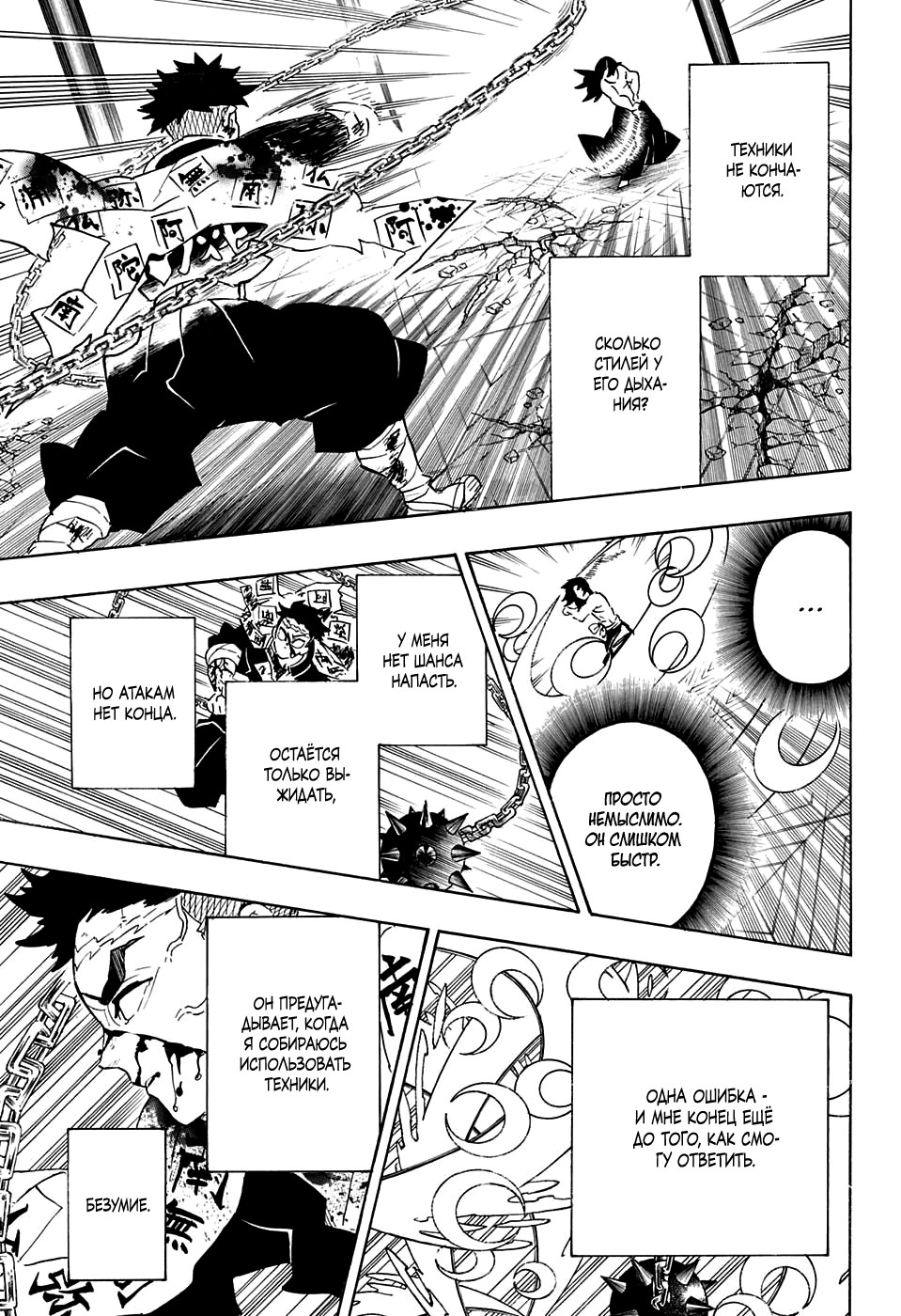 Read Истребитель демонов RU Manga Online