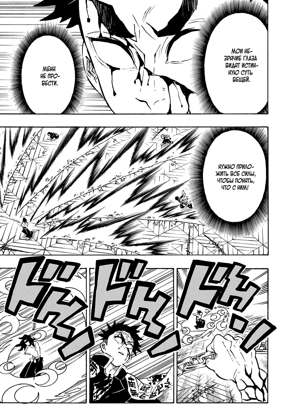 Read Истребитель демонов RU Manga Online