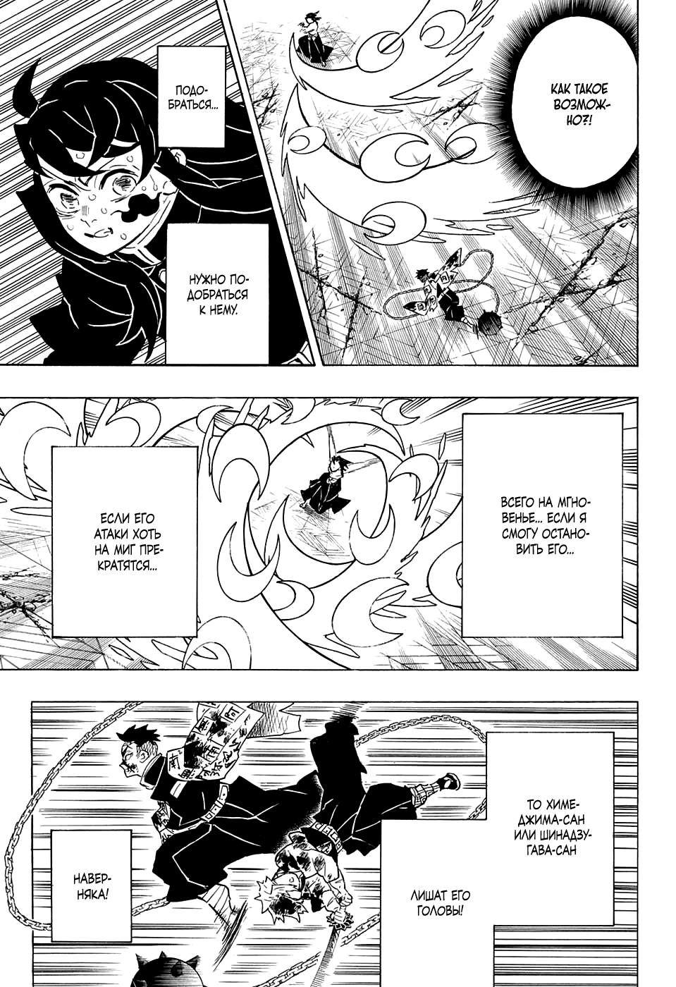 Read Истребитель демонов RU Manga Online