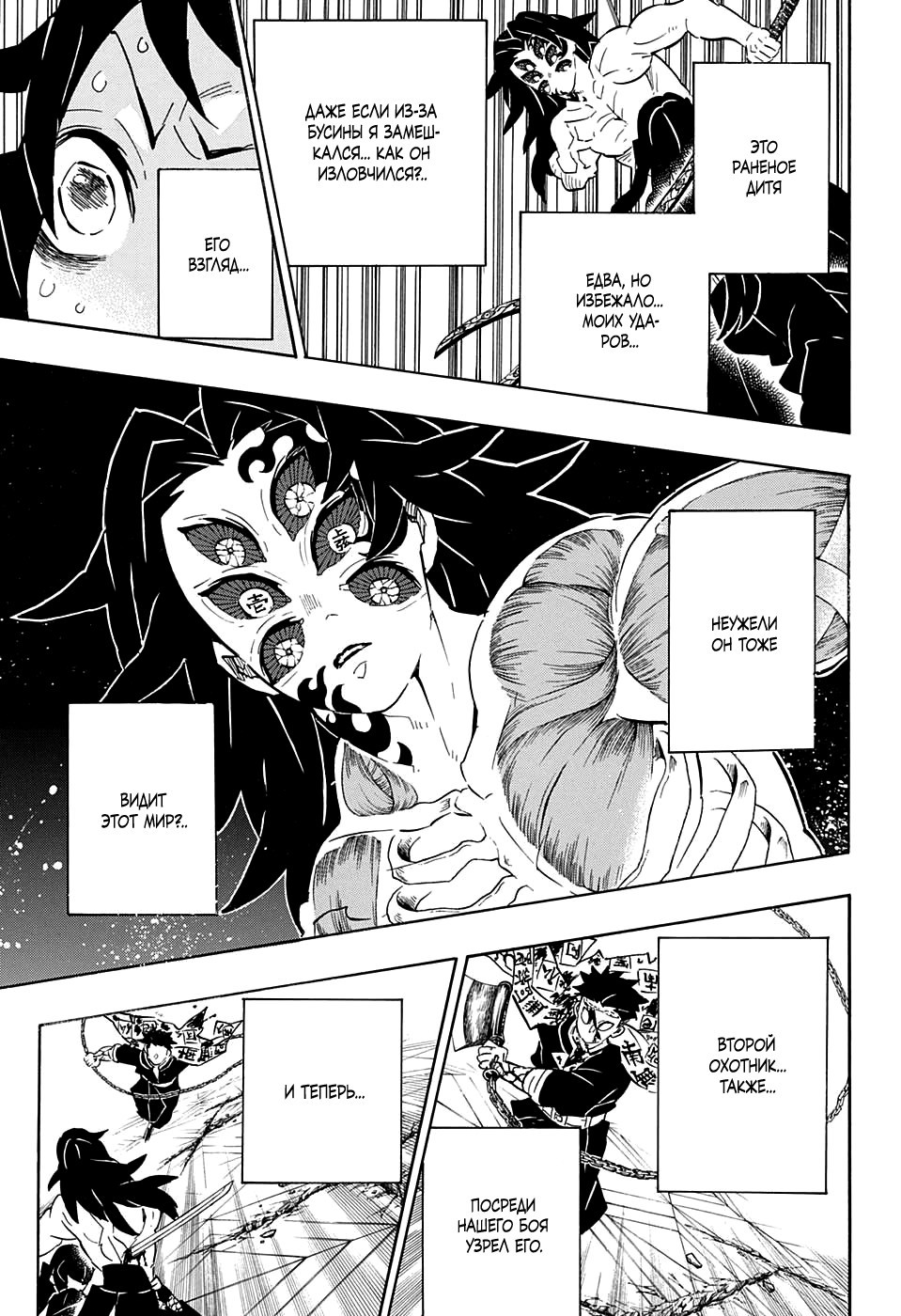 Read Истребитель демонов RU Manga Online